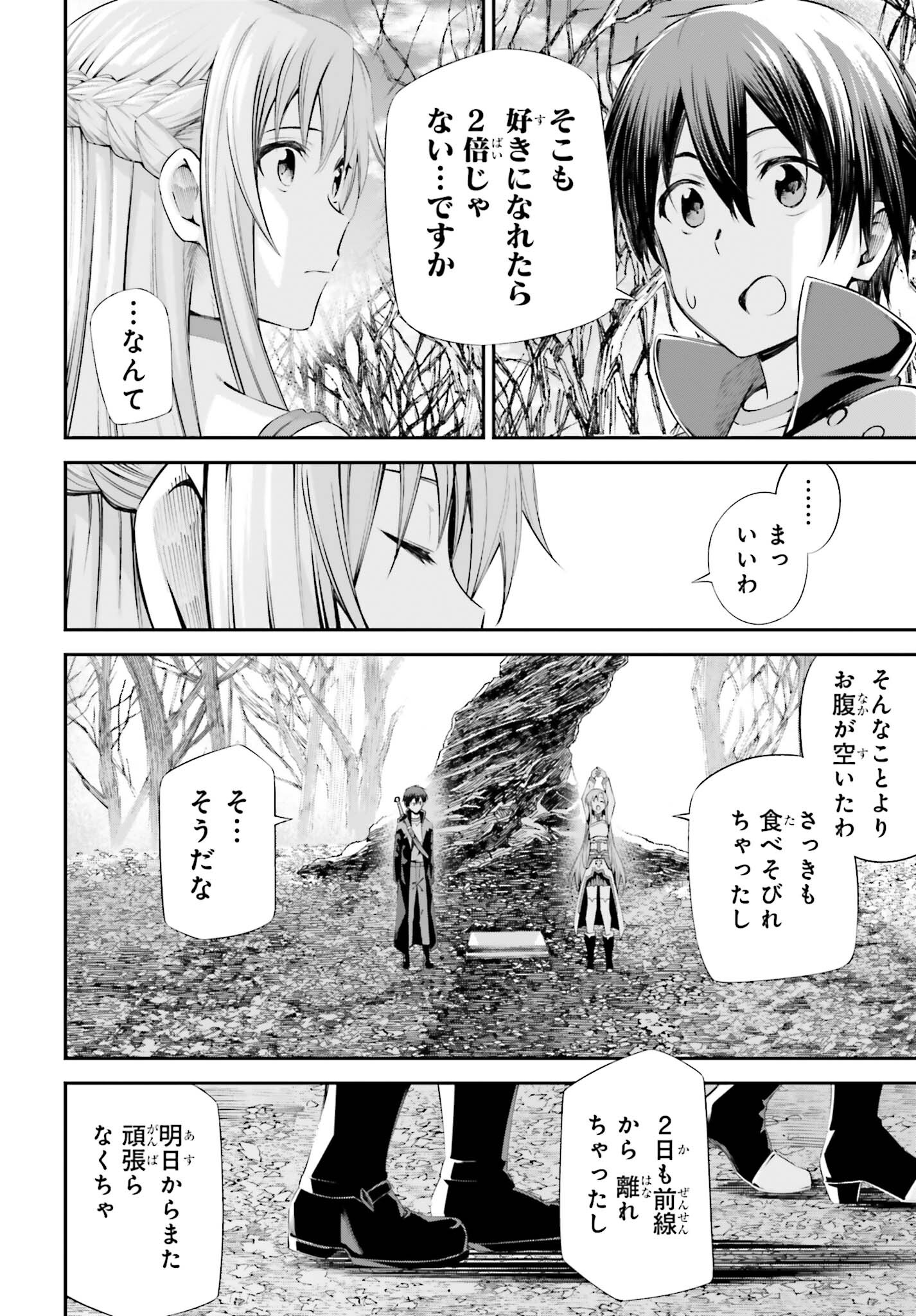 Sword Art Online: Aincrad - Chapter 32 - Page 18