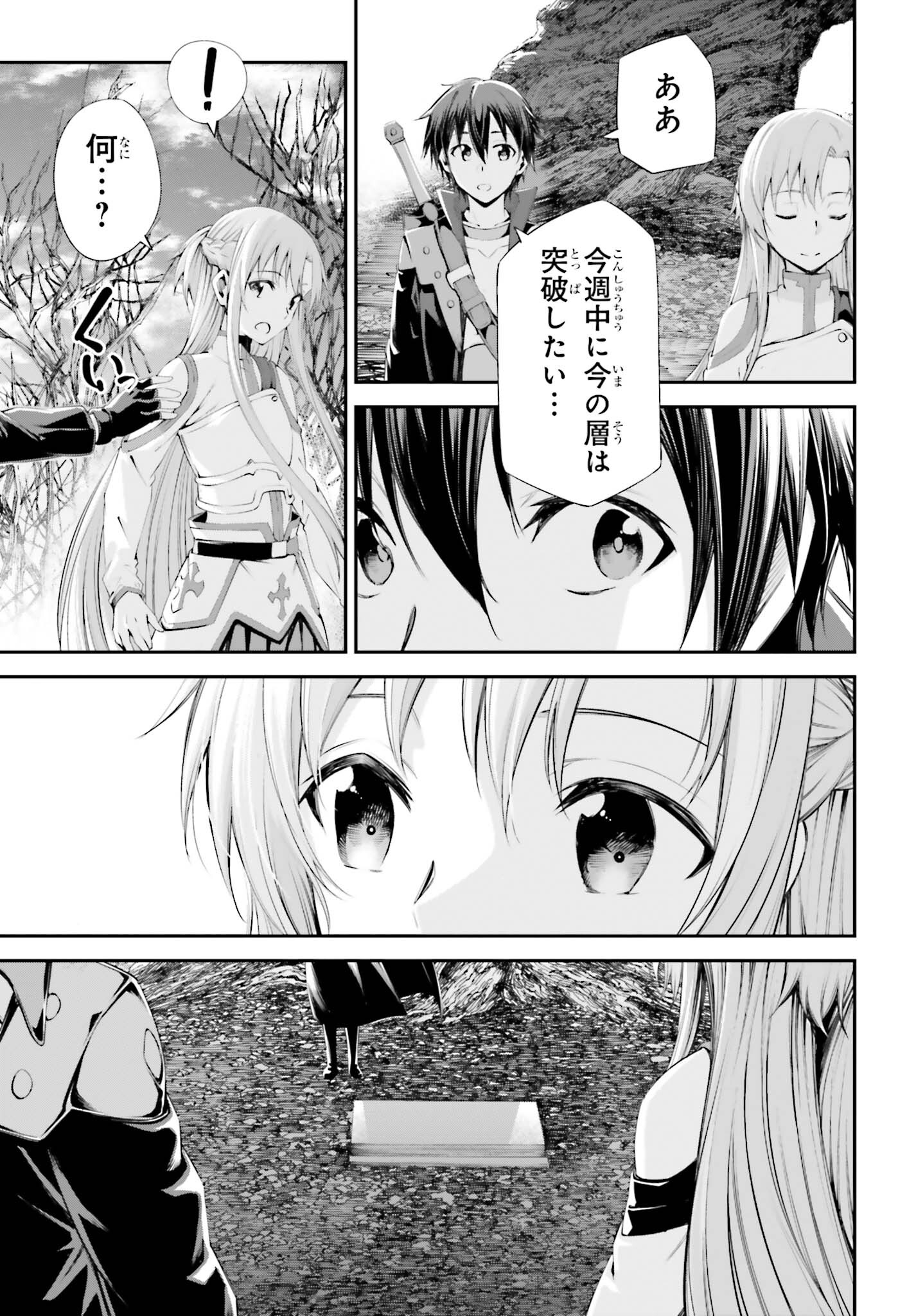 Sword Art Online: Aincrad - Chapter 32 - Page 19