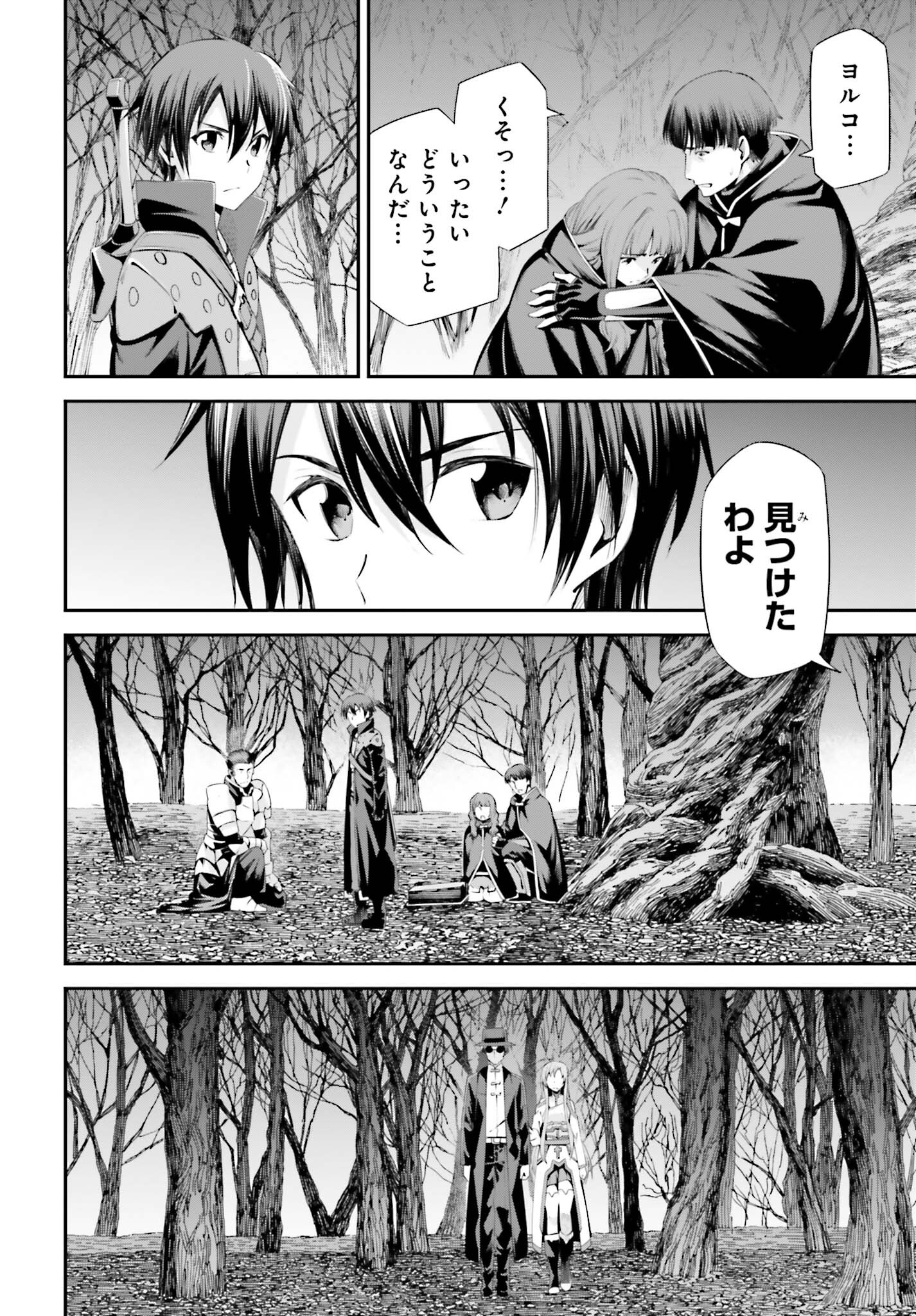 Sword Art Online: Aincrad - Chapter 32 - Page 2