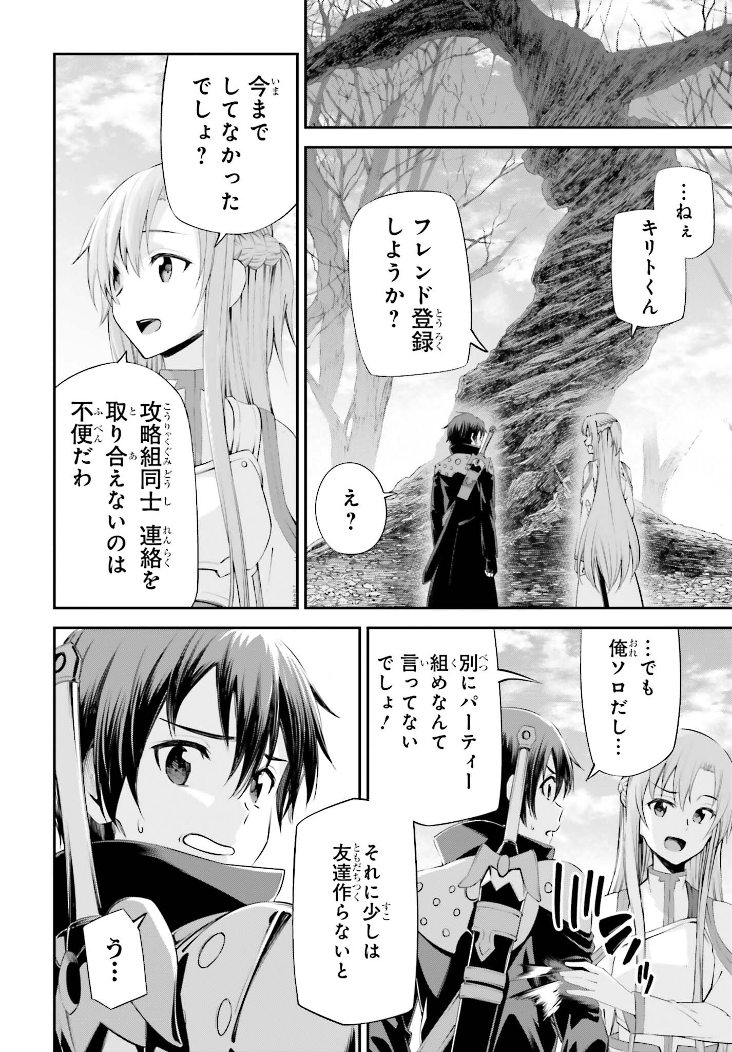 Sword Art Online: Aincrad - Chapter 32 - Page 22