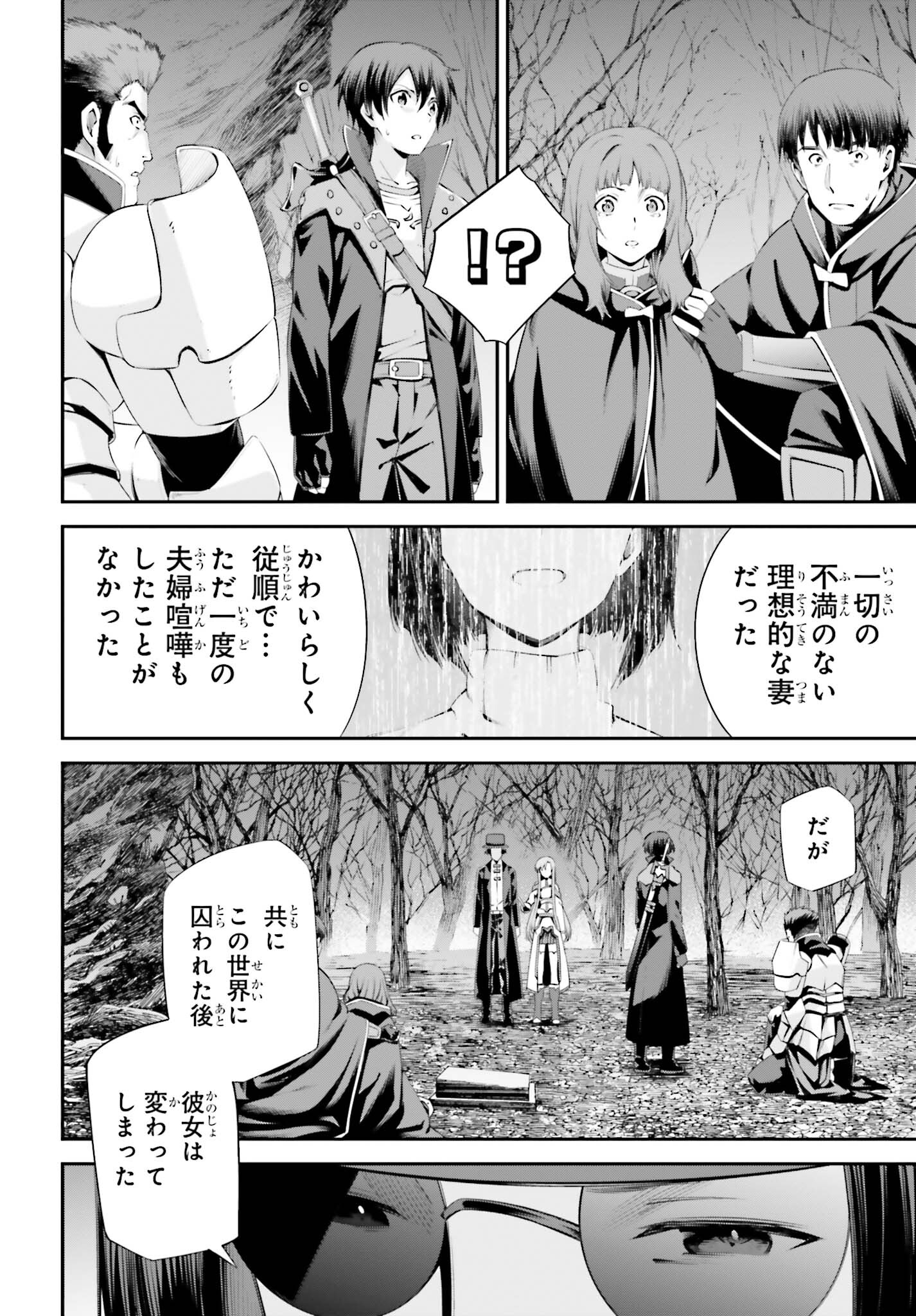 Sword Art Online: Aincrad - Chapter 32 - Page 6