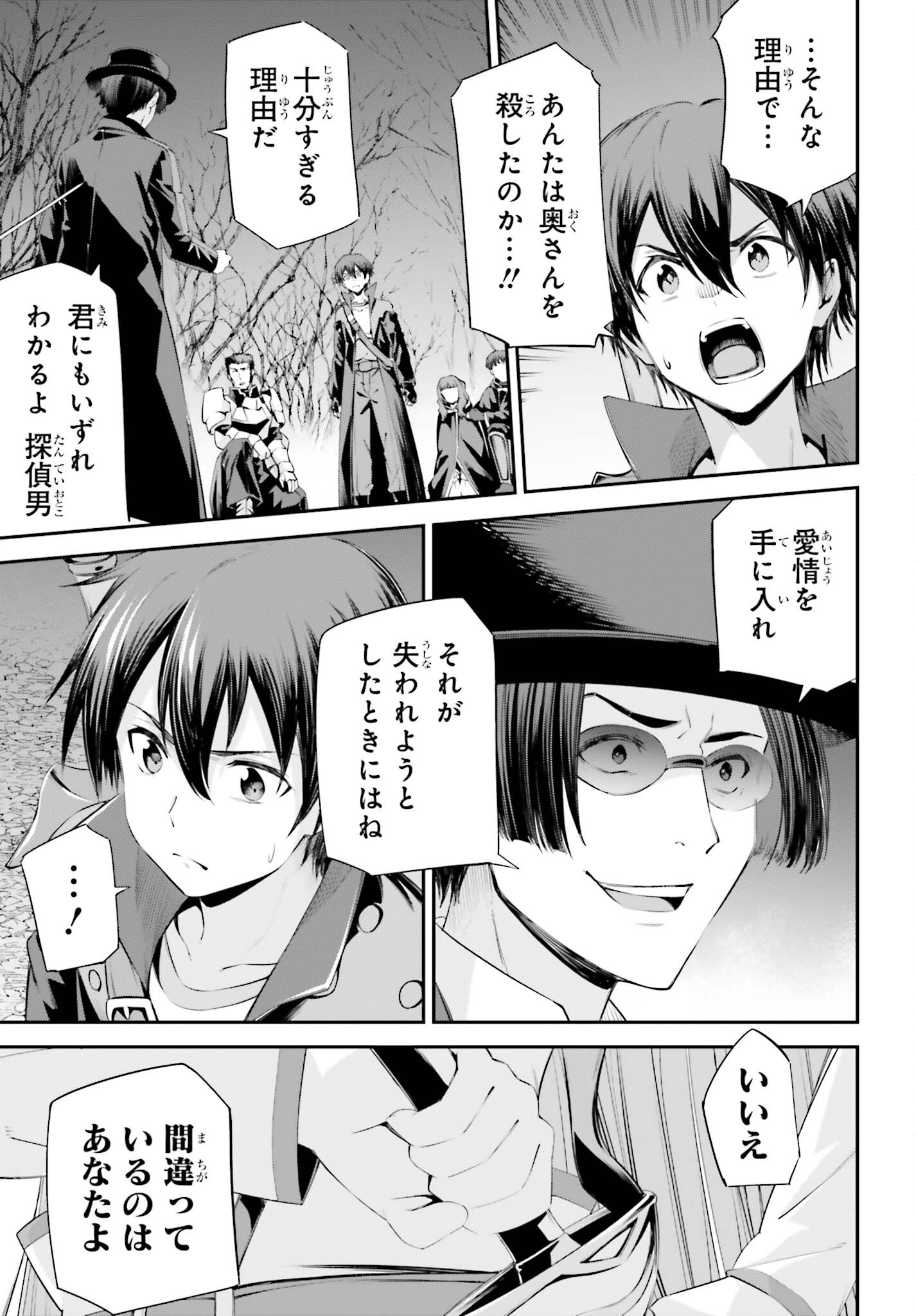 Sword Art Online: Aincrad - Chapter 32 - Page 9