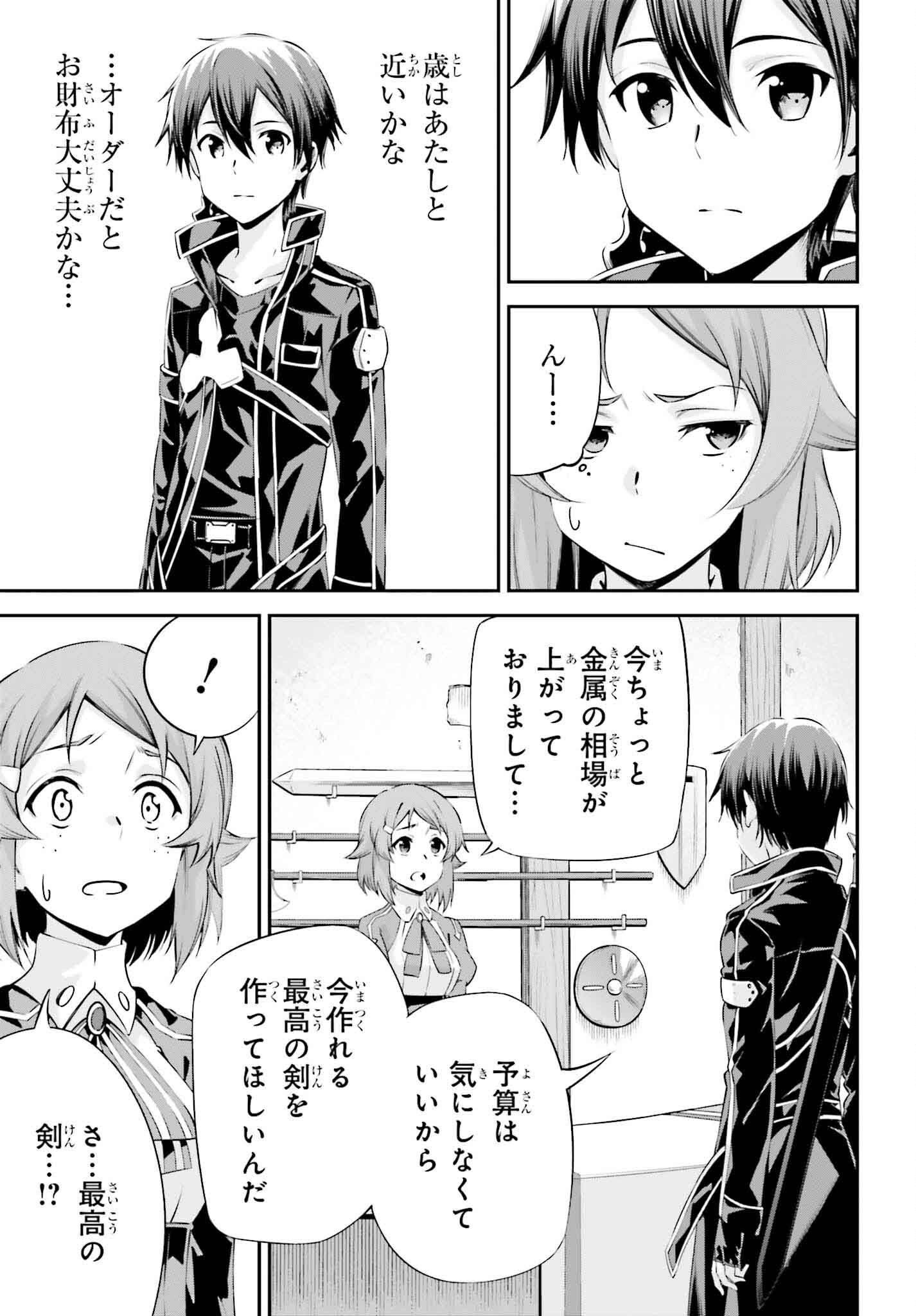 Sword Art Online: Aincrad - Chapter 33 - Page 11