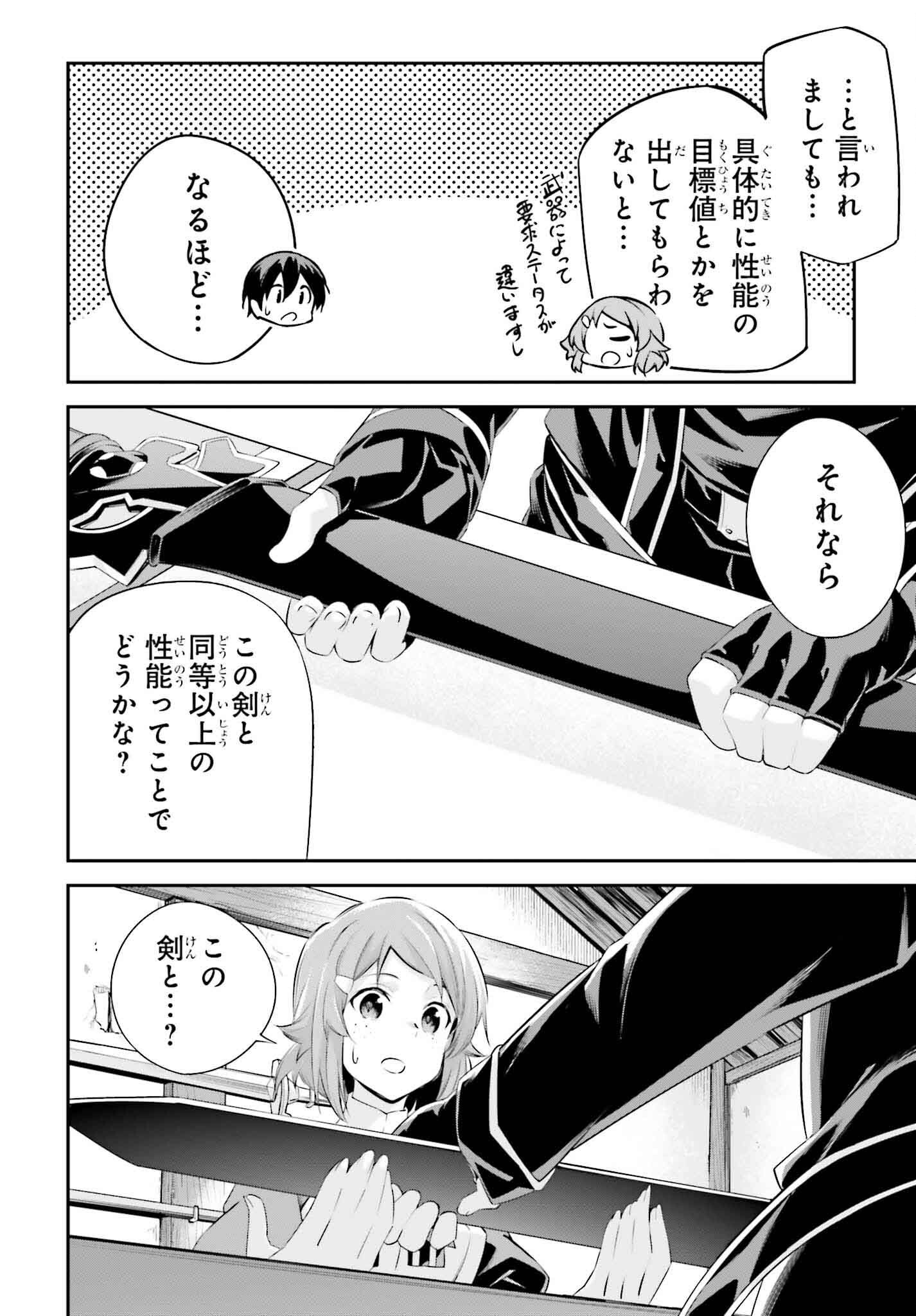 Sword Art Online: Aincrad - Chapter 33 - Page 12