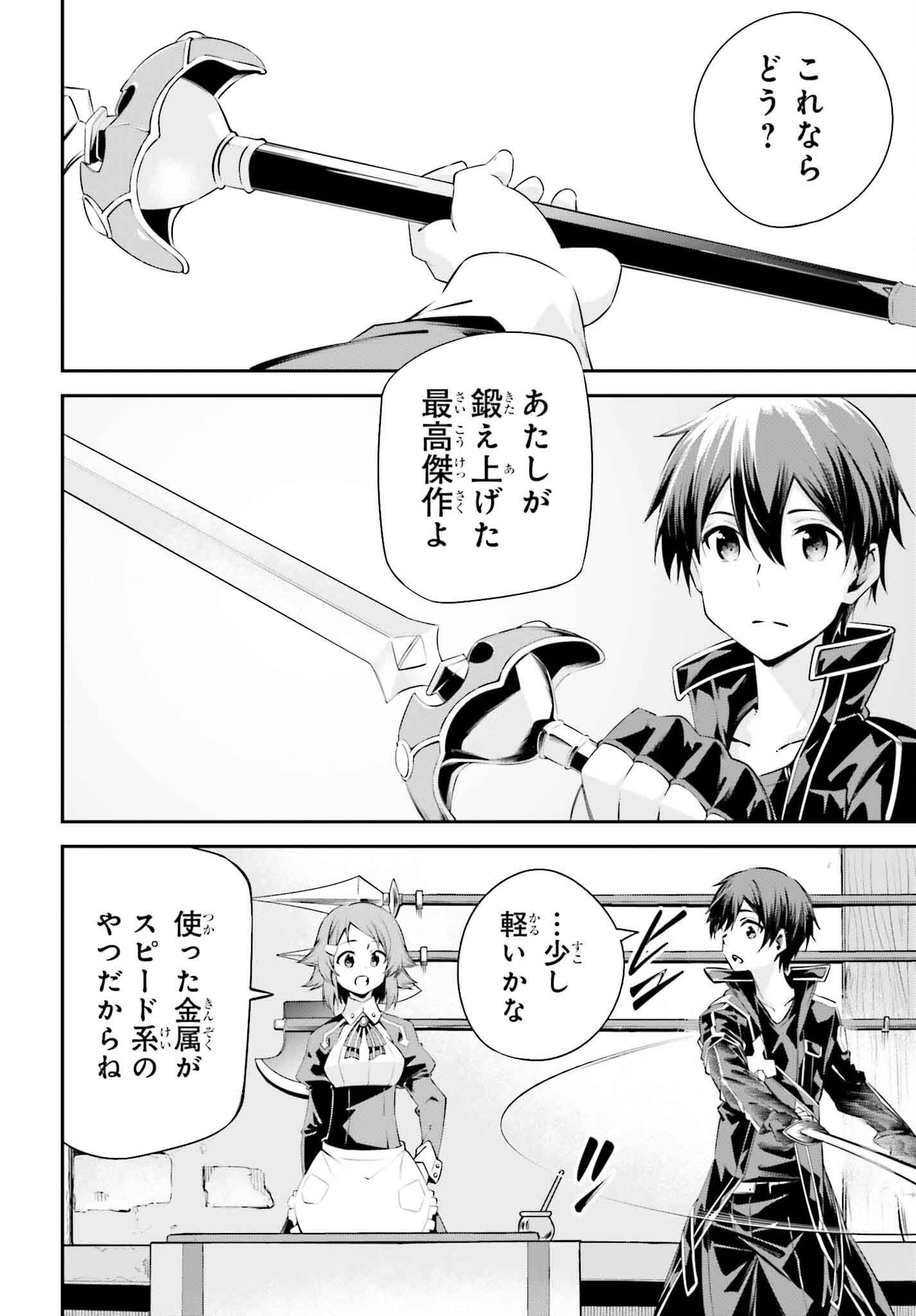 Sword Art Online: Aincrad - Chapter 33 - Page 14