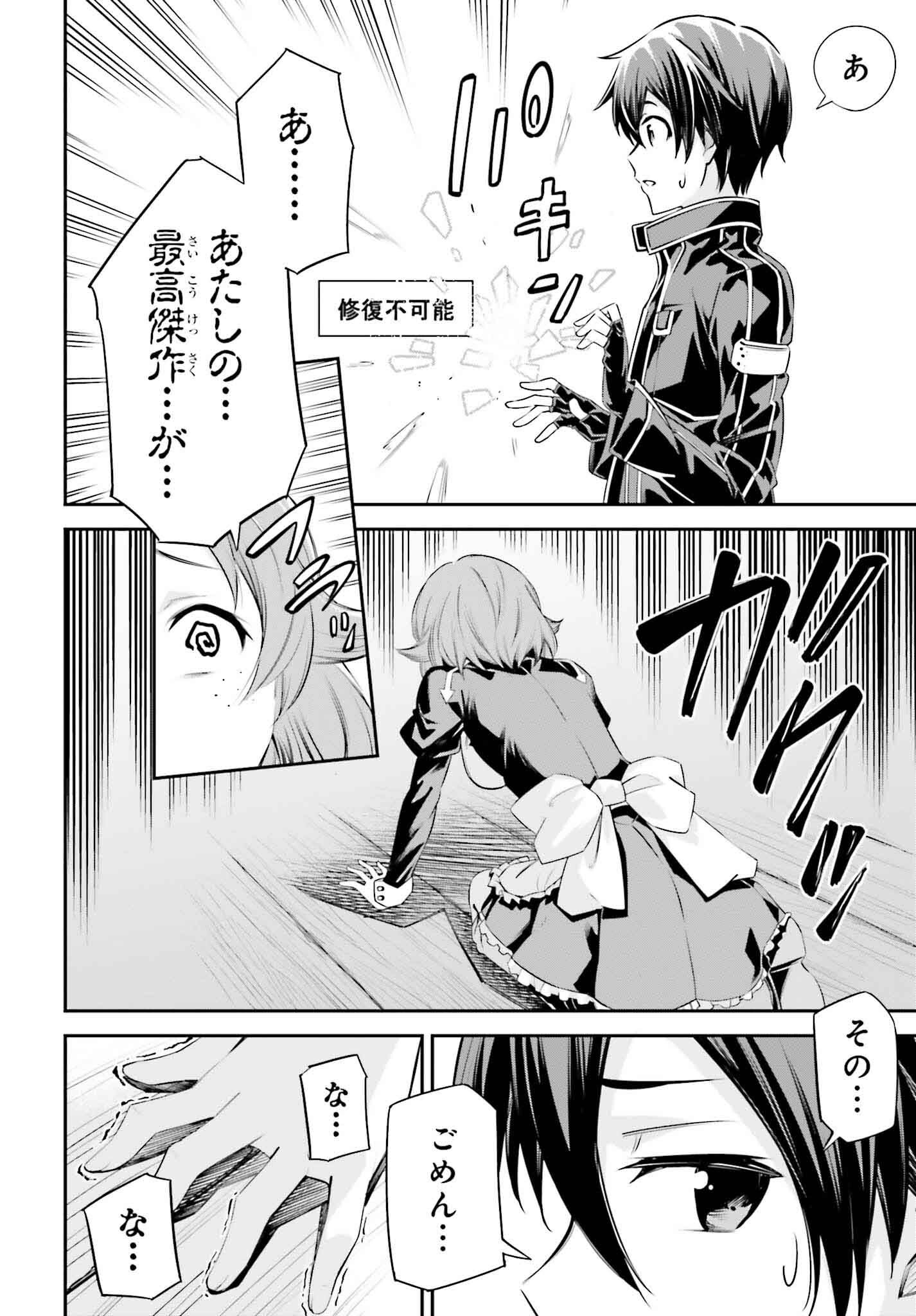 Sword Art Online: Aincrad - Chapter 33 - Page 18