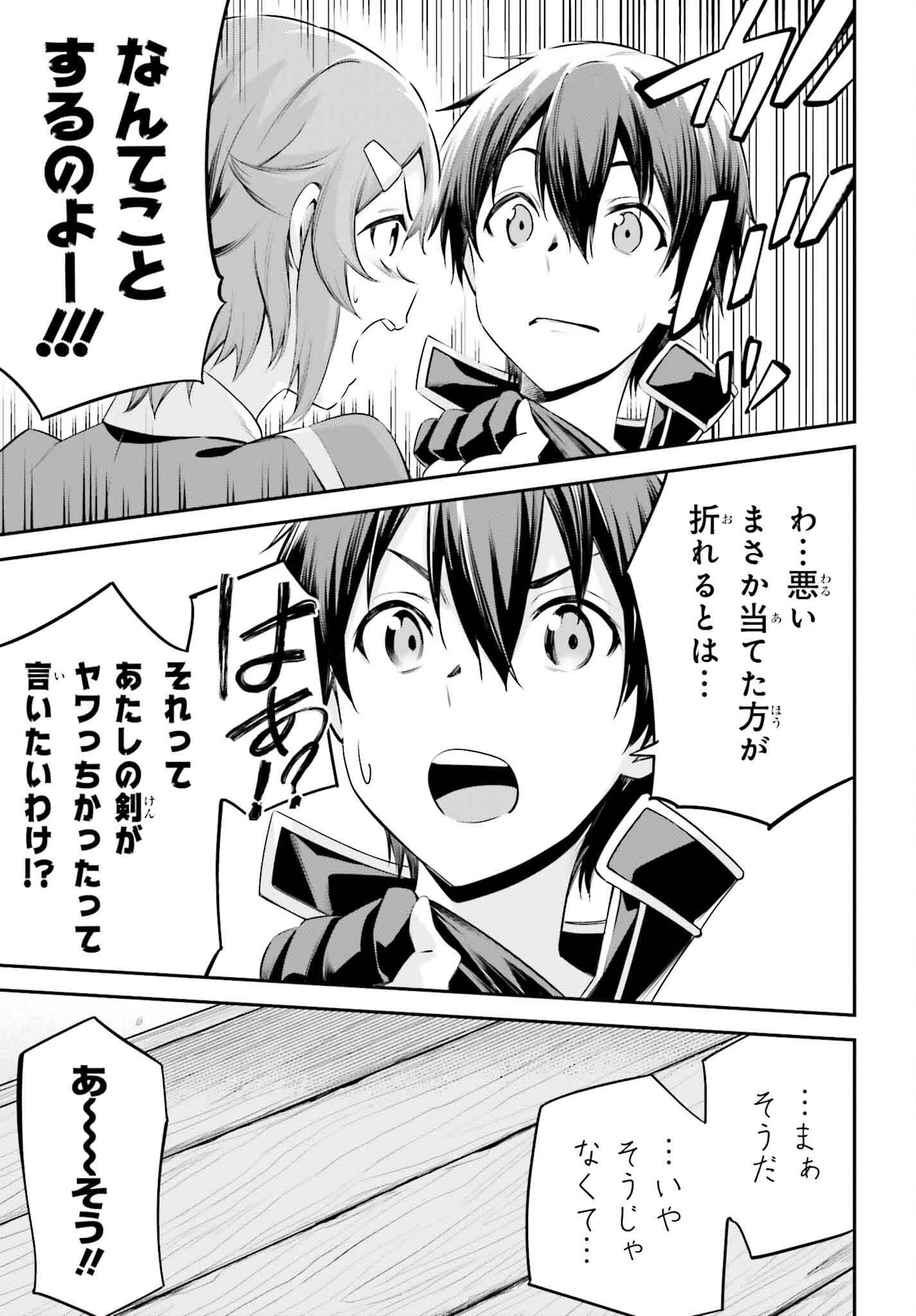 Sword Art Online: Aincrad - Chapter 33 - Page 19