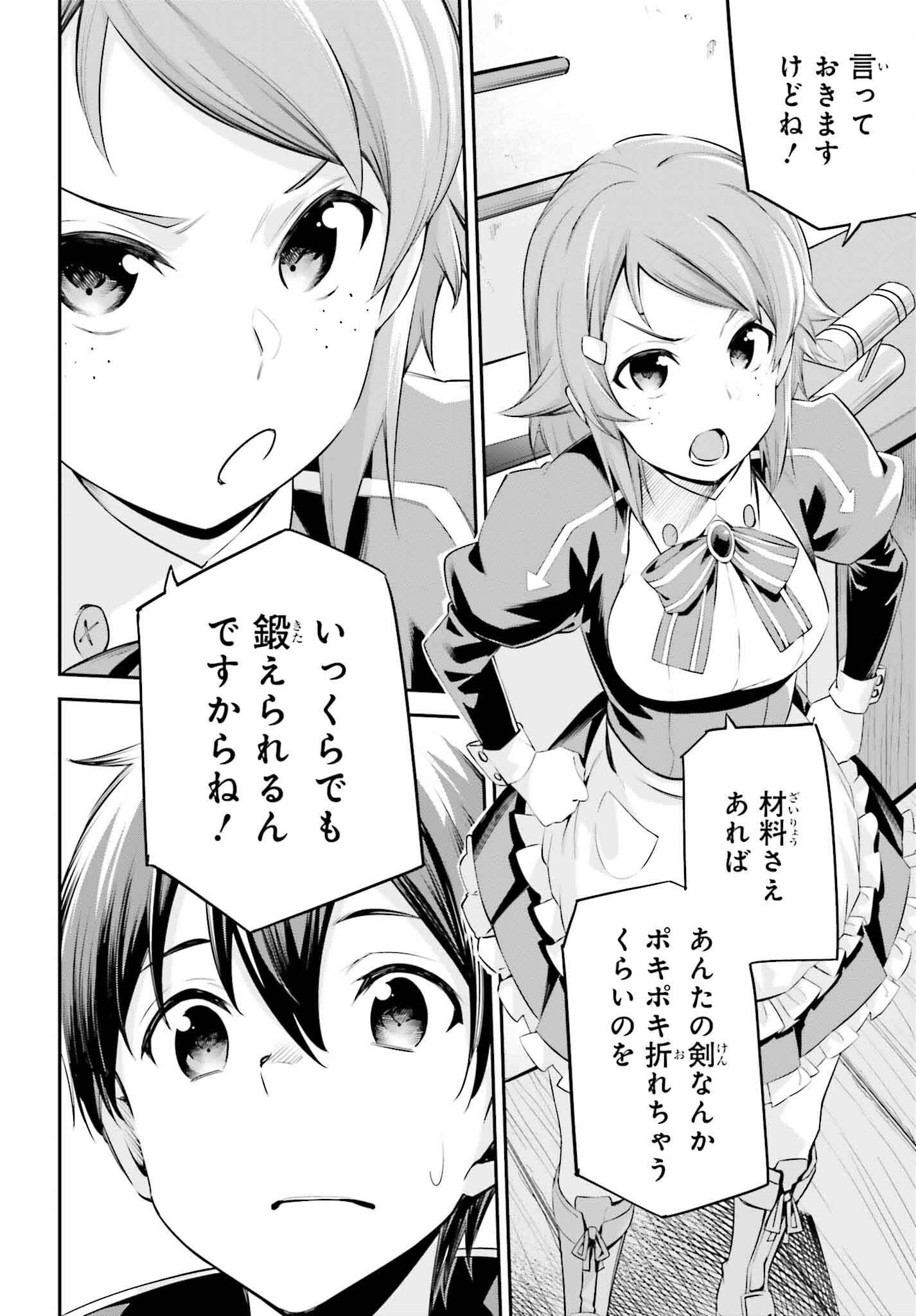 Sword Art Online: Aincrad - Chapter 33 - Page 20