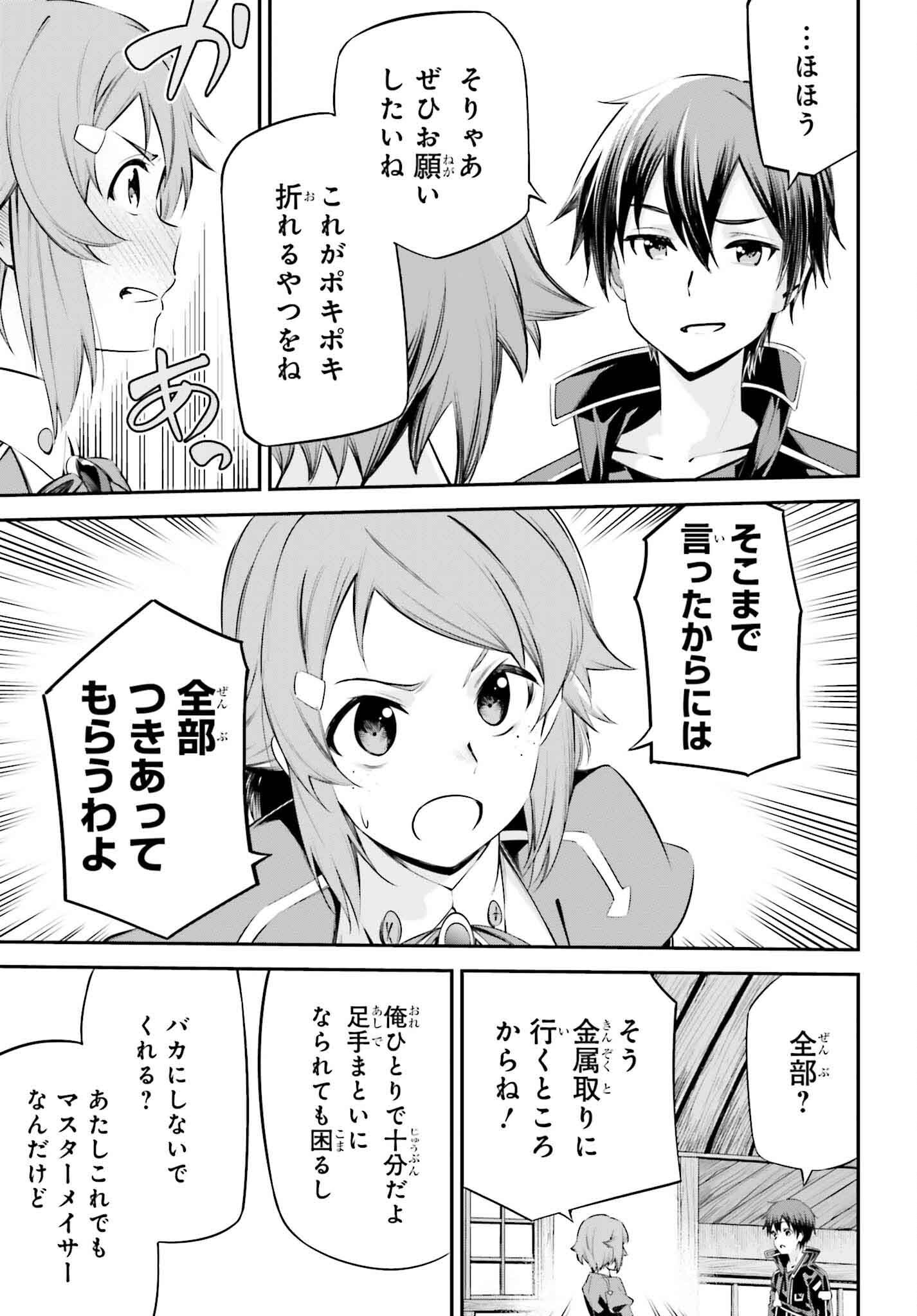 Sword Art Online: Aincrad - Chapter 33 - Page 21