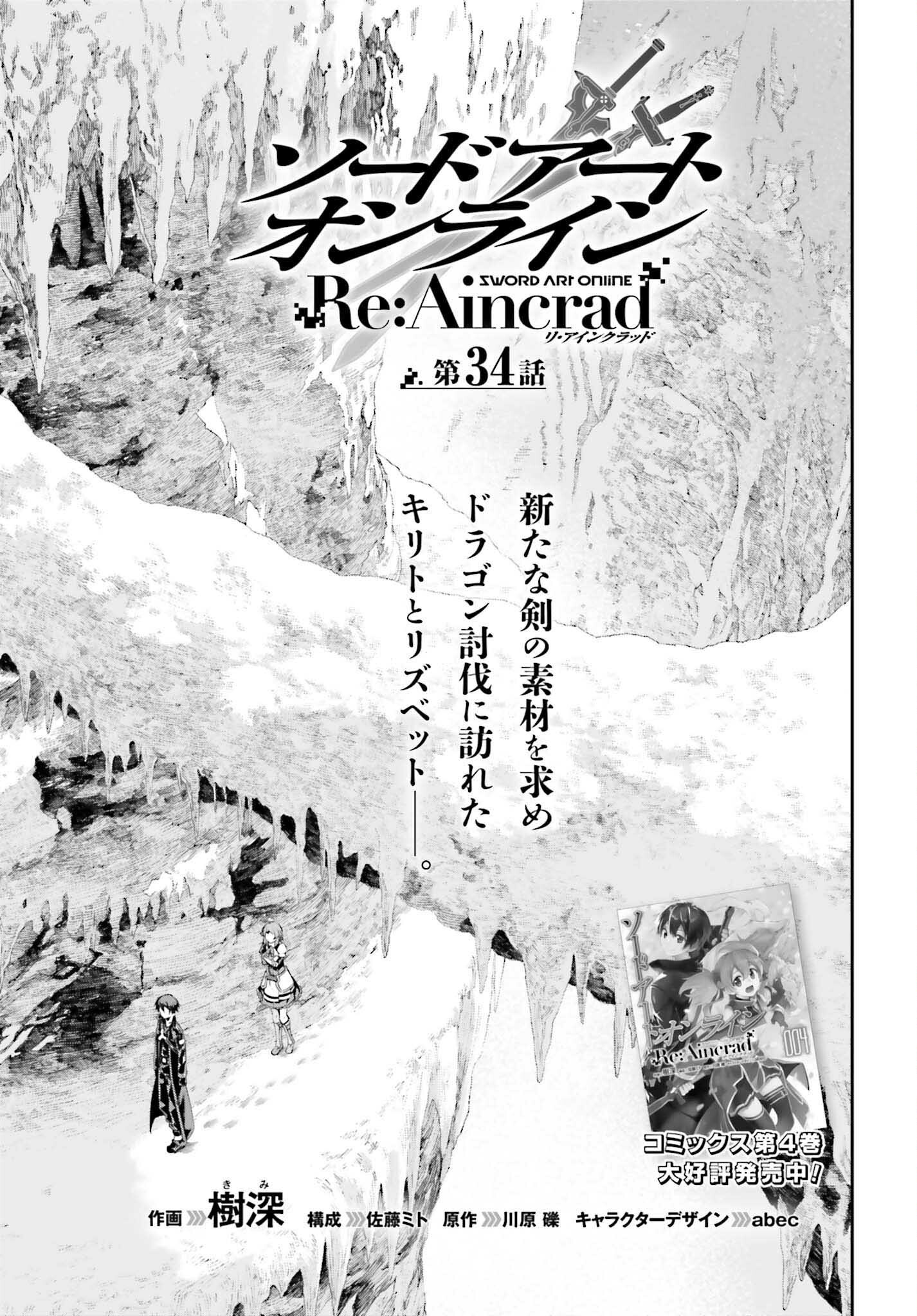 Sword Art Online: Aincrad - Chapter 34 - Page 1