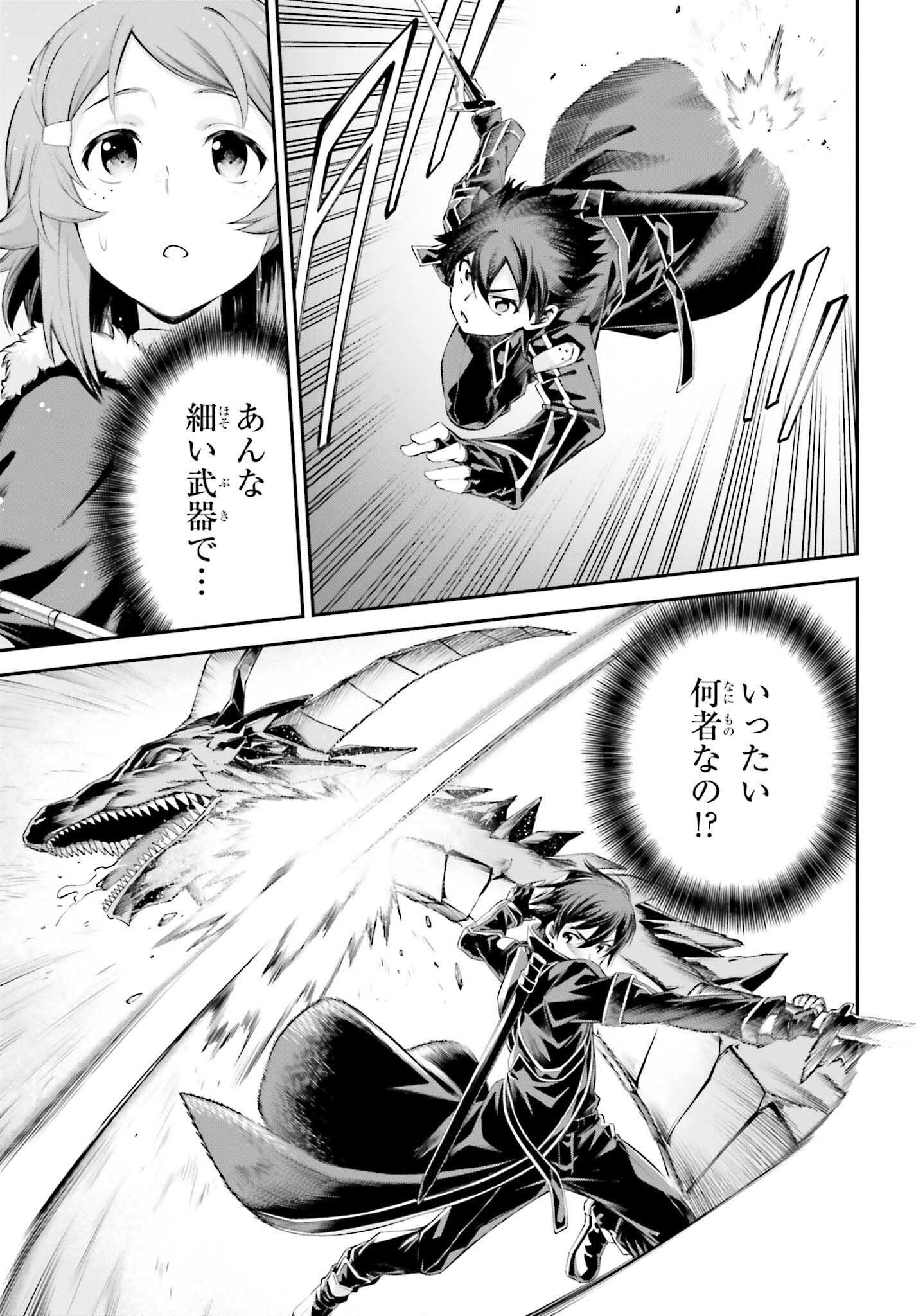 Sword Art Online: Aincrad - Chapter 34 - Page 17