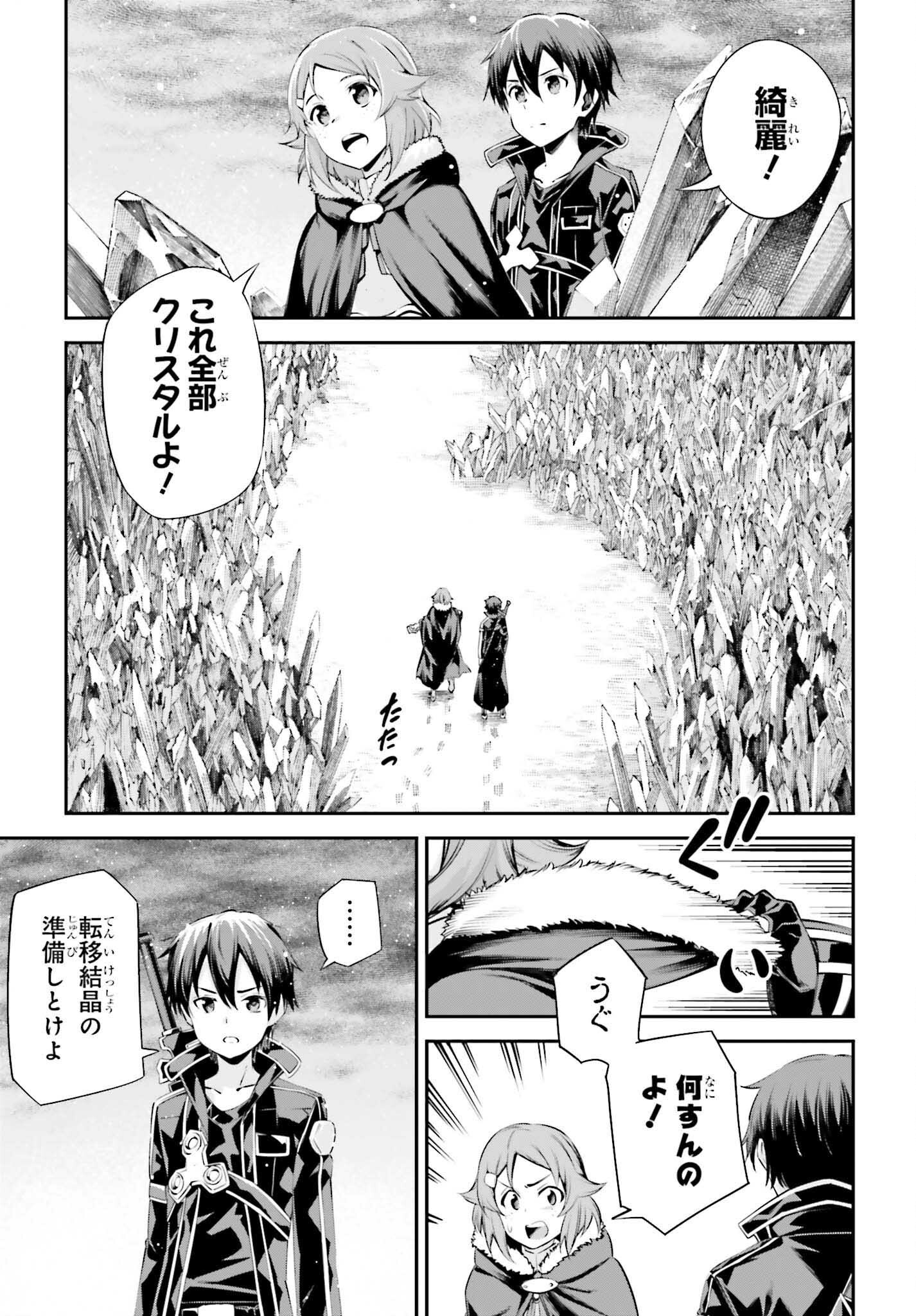 Sword Art Online: Aincrad - Chapter 34 - Page 5