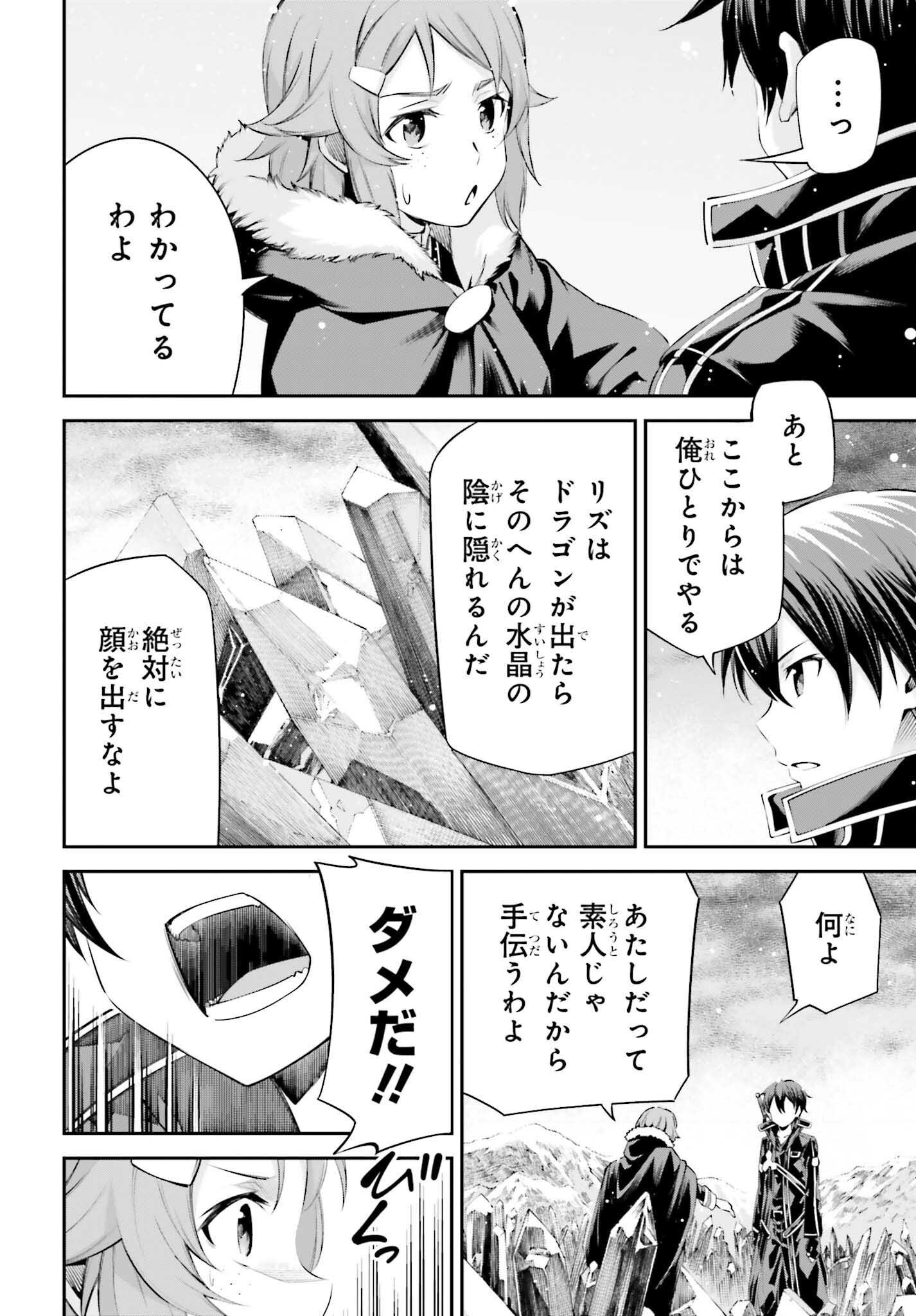 Sword Art Online: Aincrad - Chapter 34 - Page 6