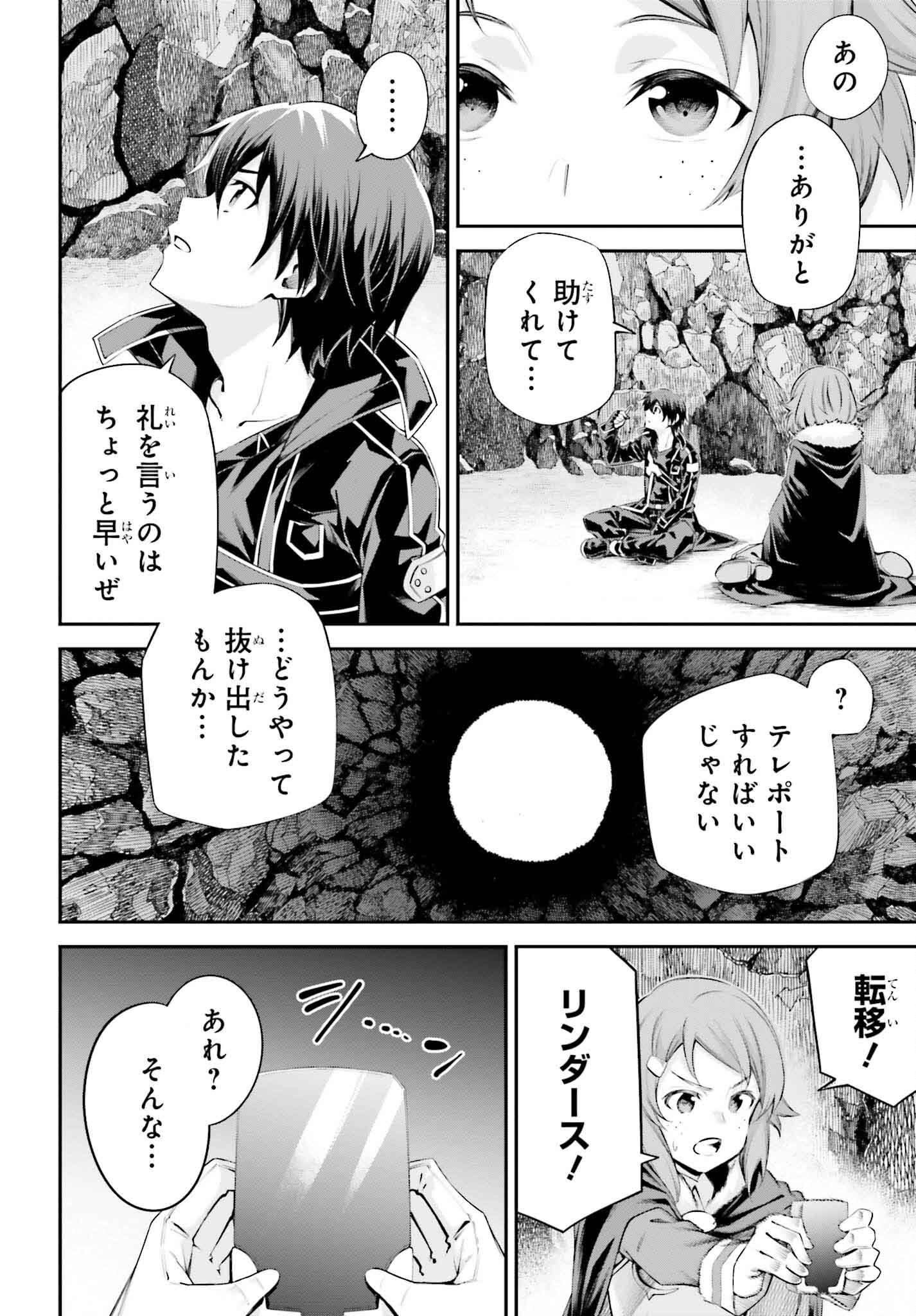 Sword Art Online: Aincrad - Chapter 35 - Page 8