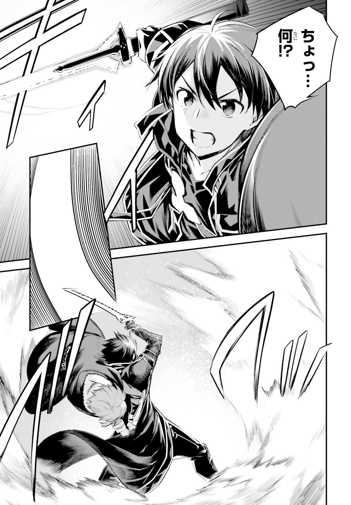 Sword Art Online: Aincrad - Chapter 36 - Page 13