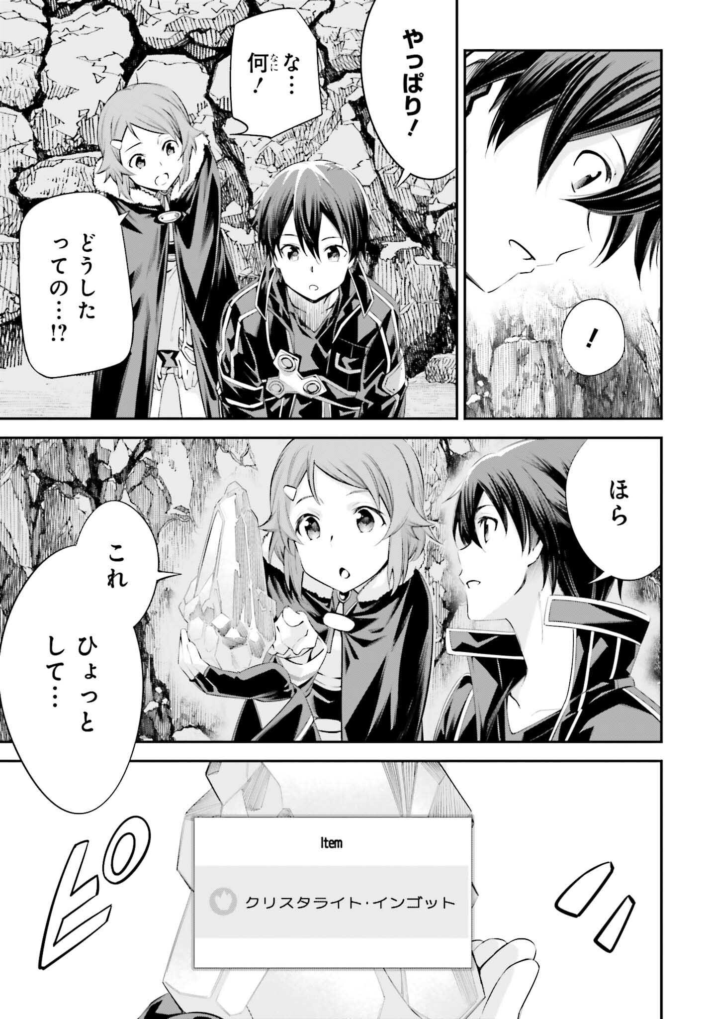 Sword Art Online: Aincrad - Chapter 36 - Page 5