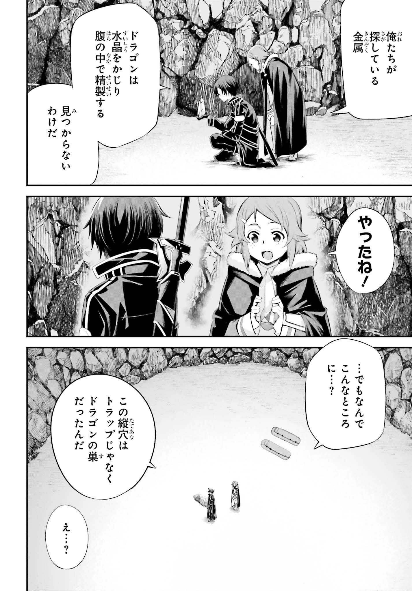 Sword Art Online: Aincrad - Chapter 36 - Page 6