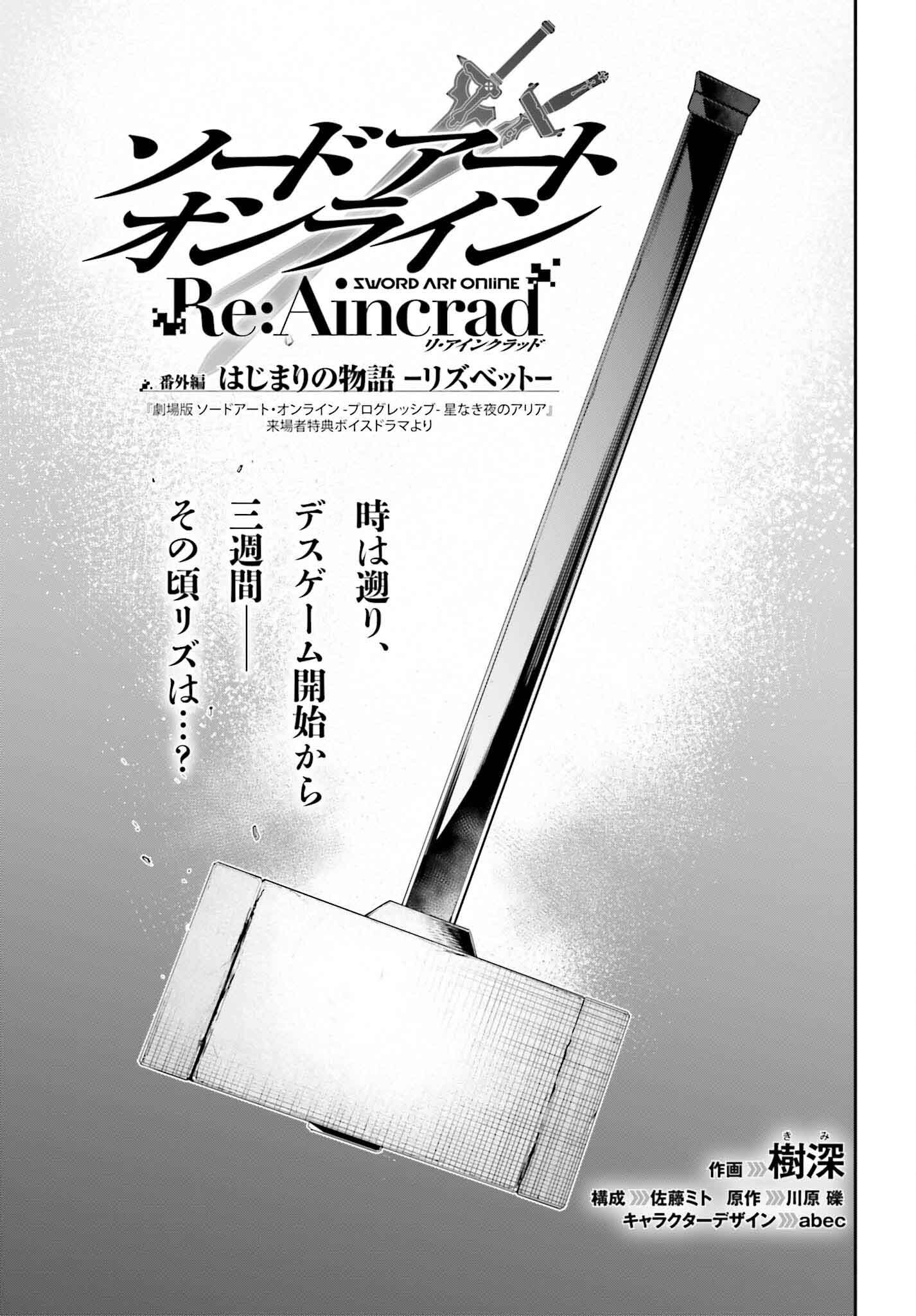 Sword Art Online: Aincrad - Chapter 37.5 - Page 1