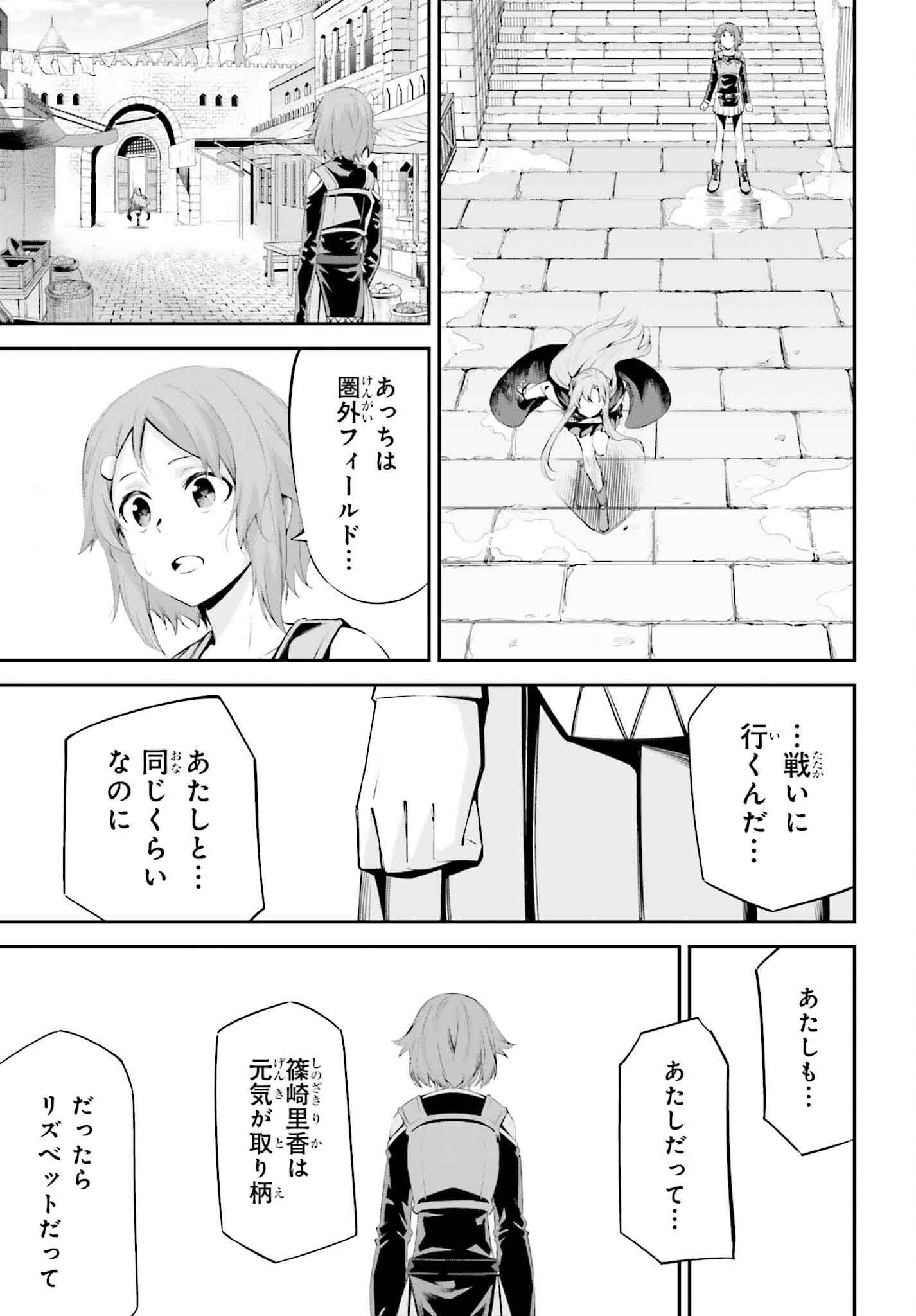 Sword Art Online: Aincrad - Chapter 37.5 - Page 11