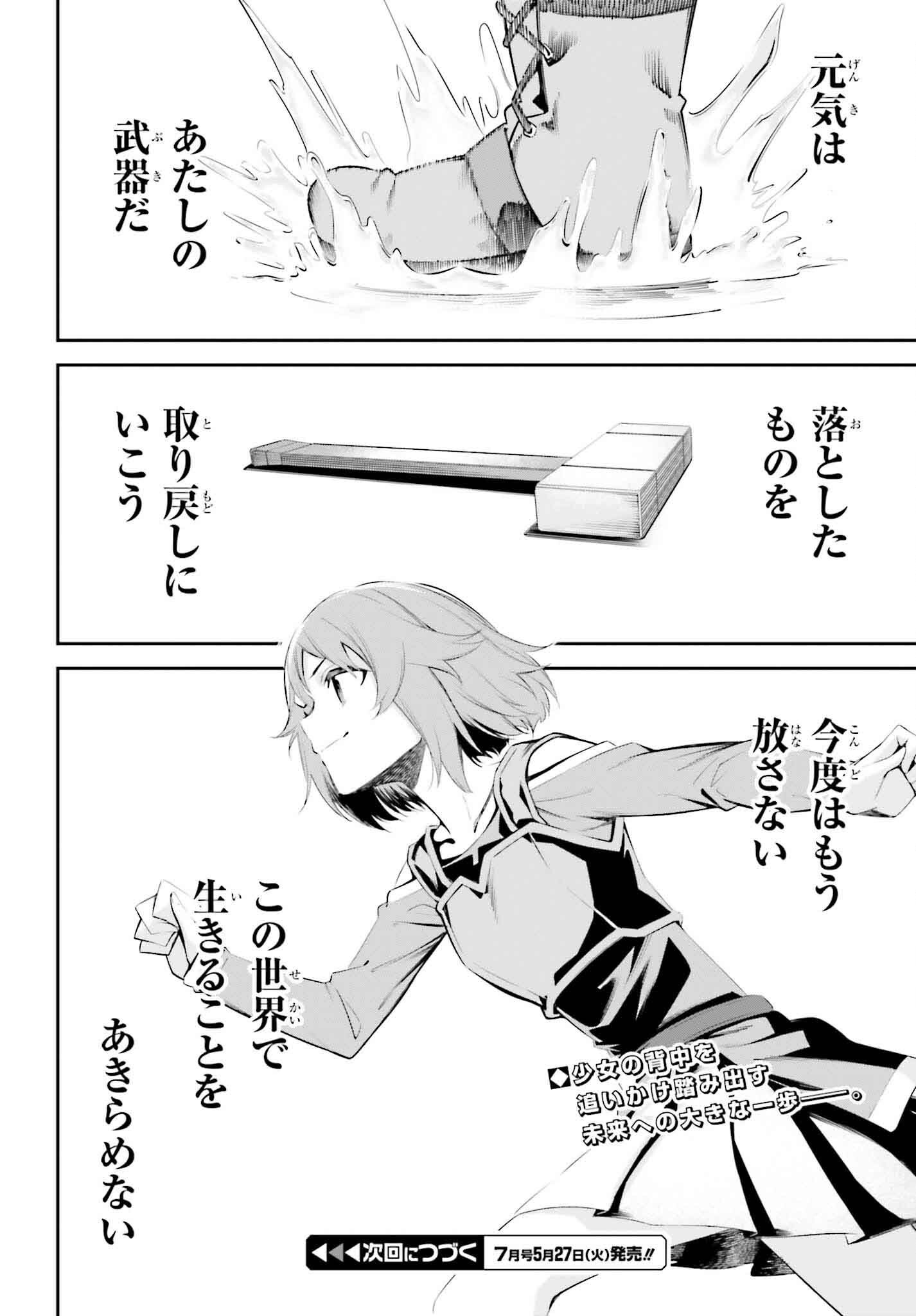 Sword Art Online: Aincrad - Chapter 37.5 - Page 12