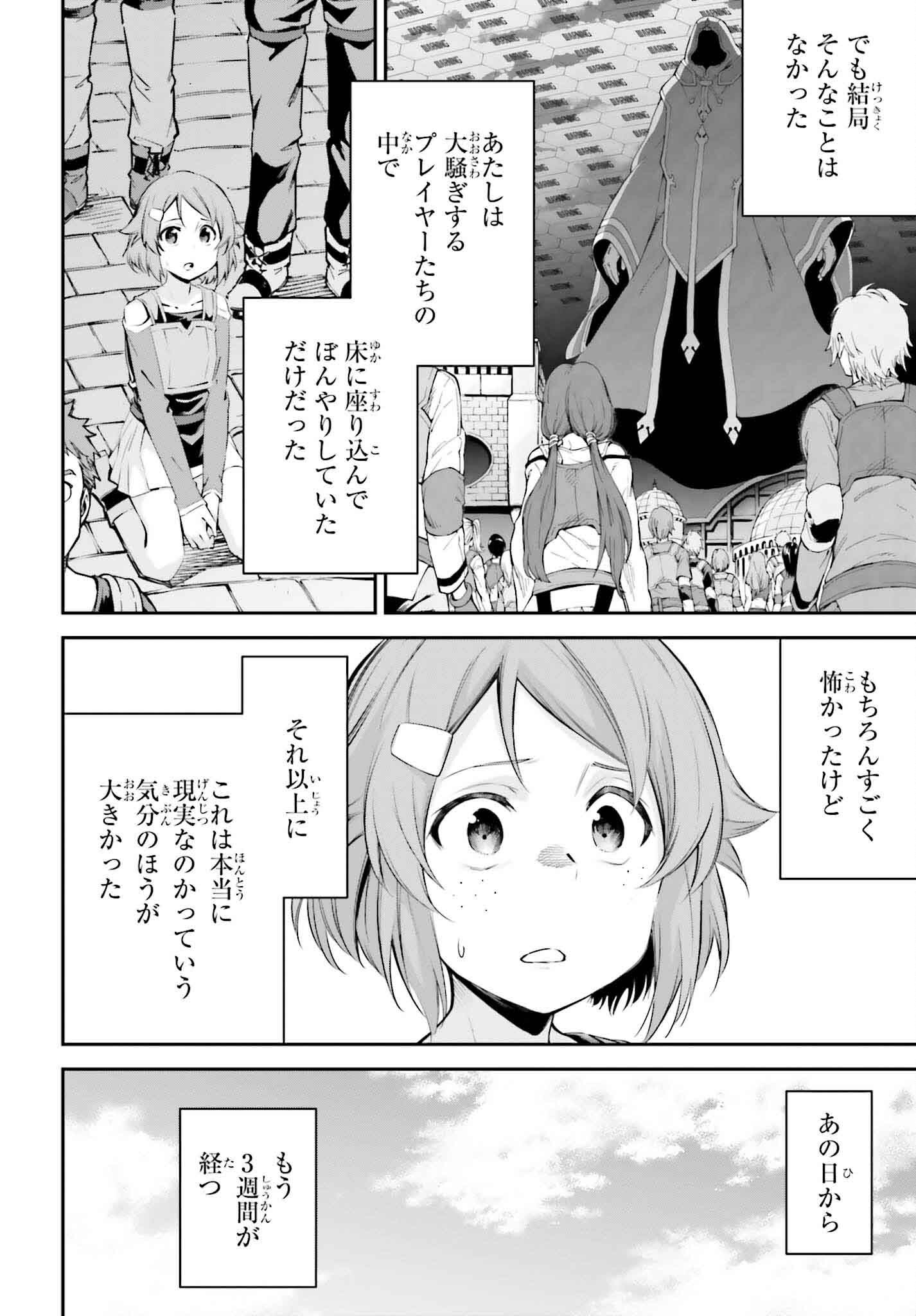Sword Art Online: Aincrad - Chapter 37.5 - Page 4