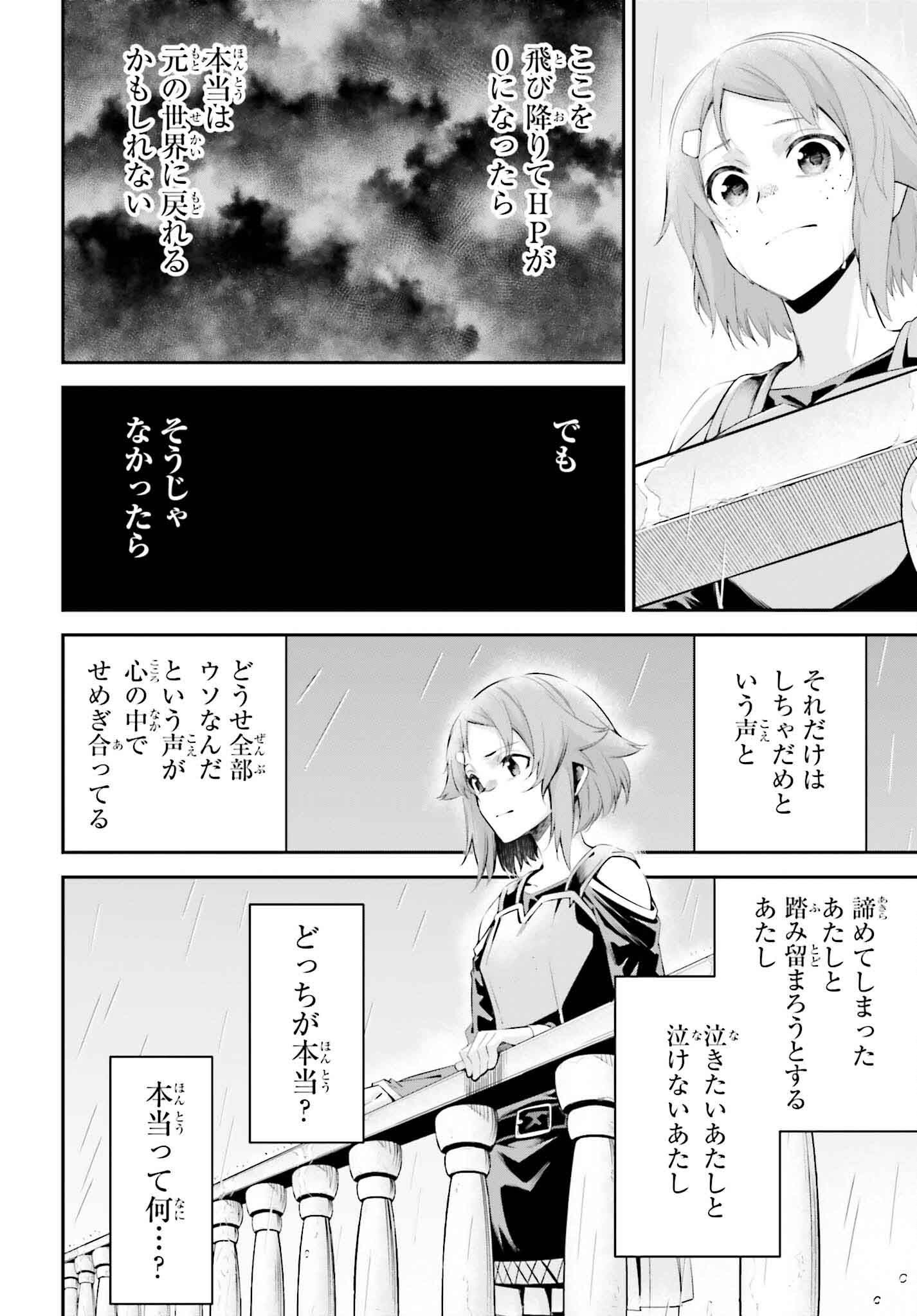 Sword Art Online: Aincrad - Chapter 37.5 - Page 8