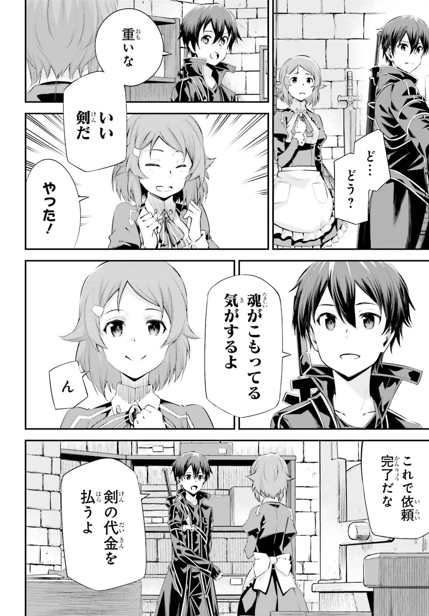 Sword Art Online: Aincrad - Chapter 37 - Page 10