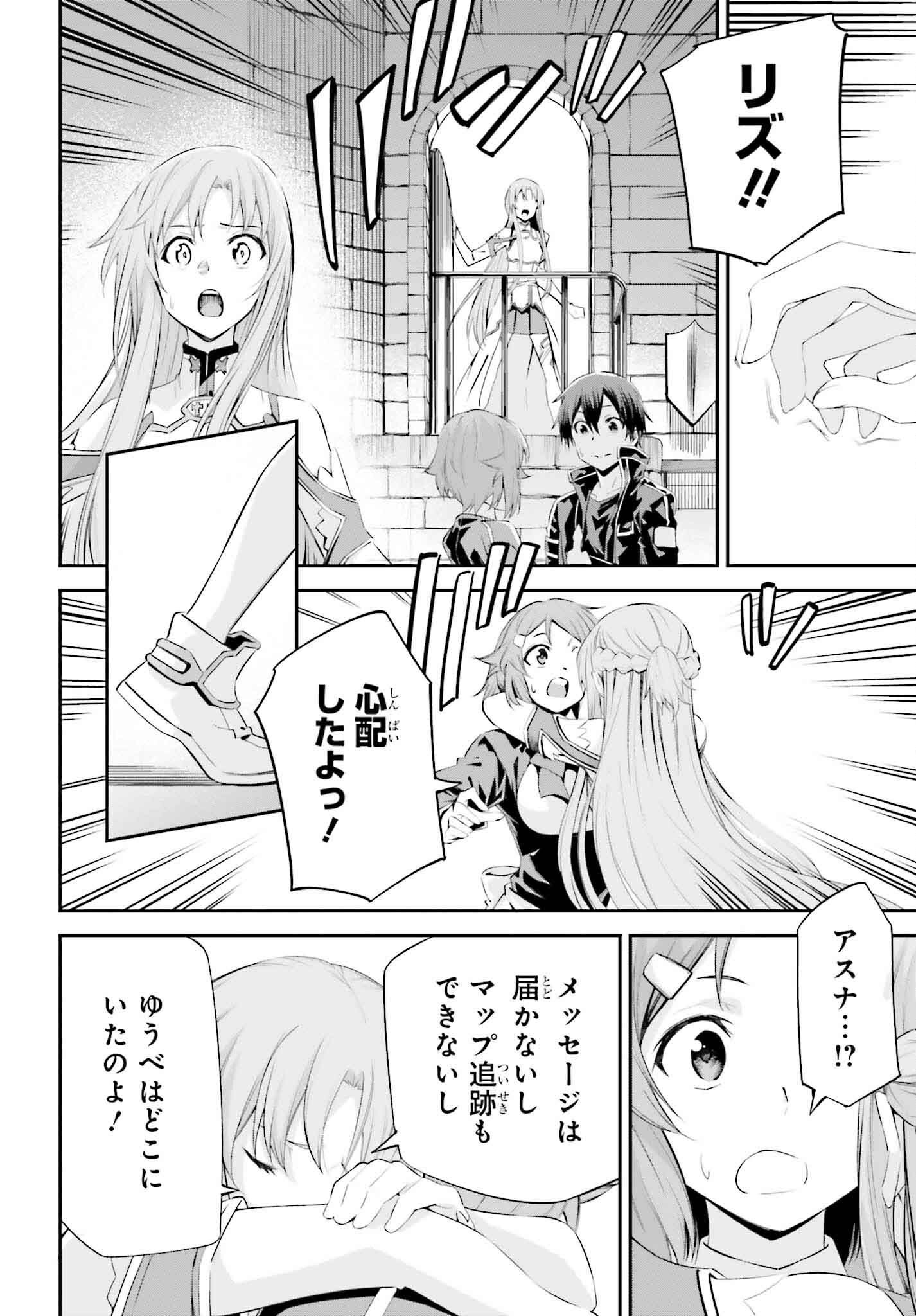 Sword Art Online: Aincrad - Chapter 37 - Page 14