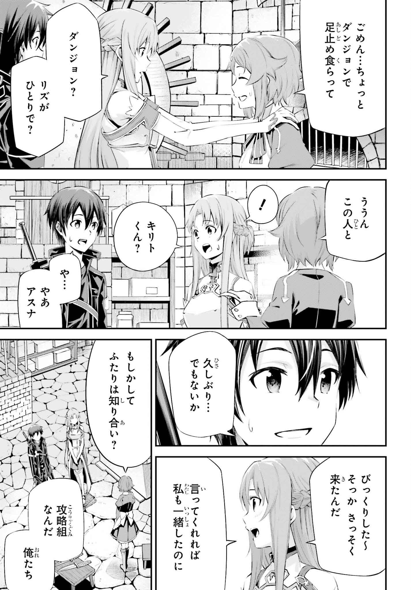 Sword Art Online: Aincrad - Chapter 37 - Page 15