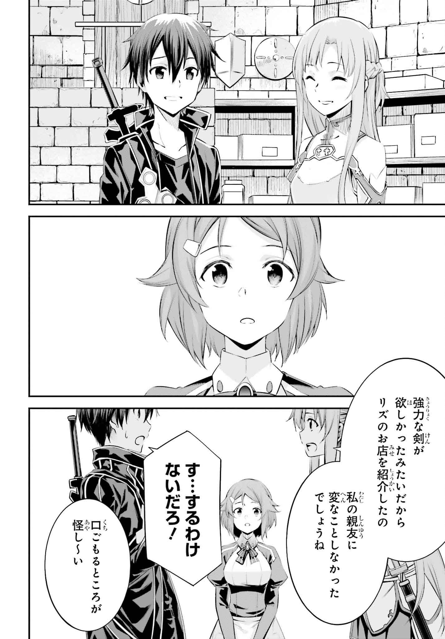 Sword Art Online: Aincrad - Chapter 37 - Page 16