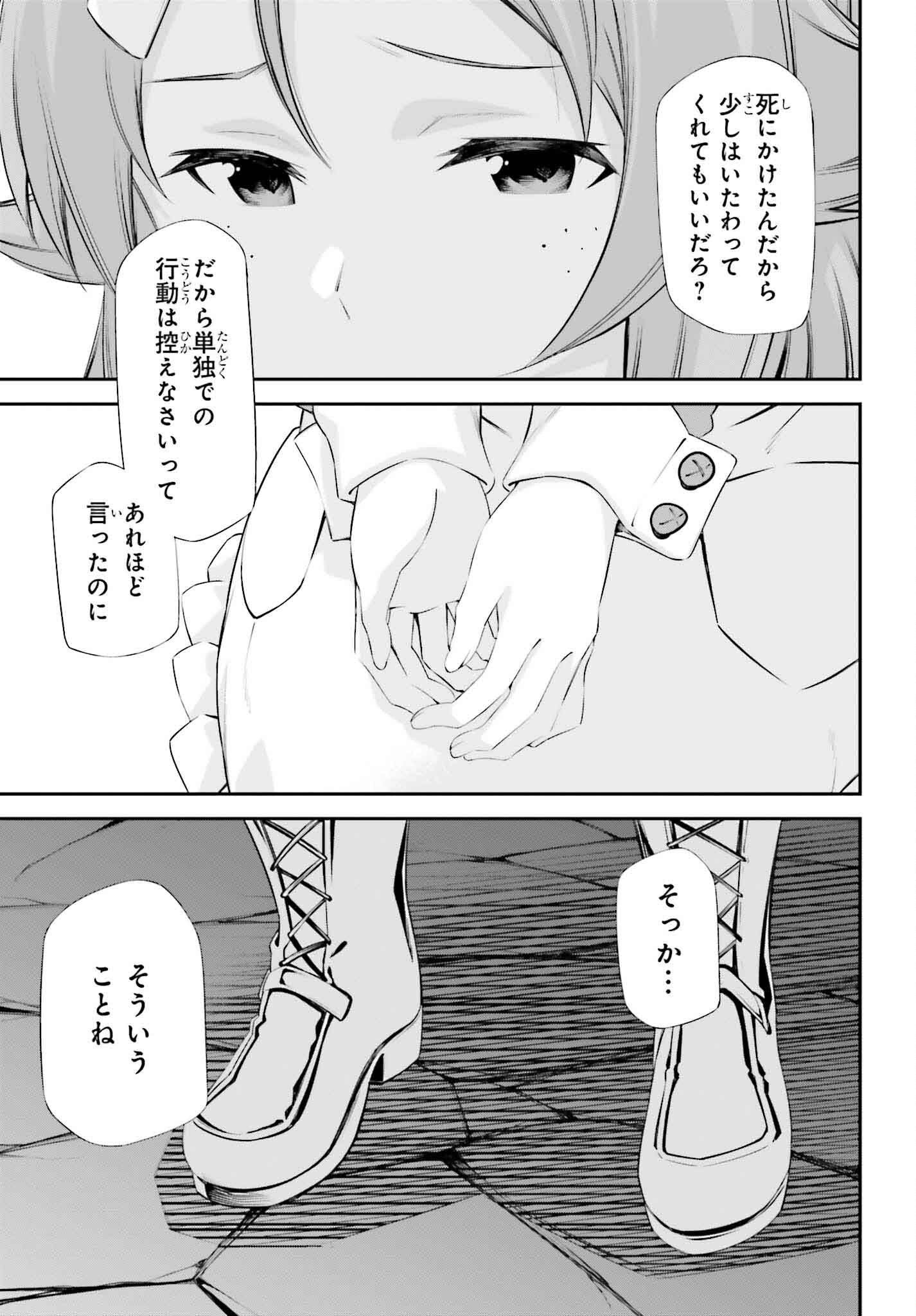 Sword Art Online: Aincrad - Chapter 37 - Page 17