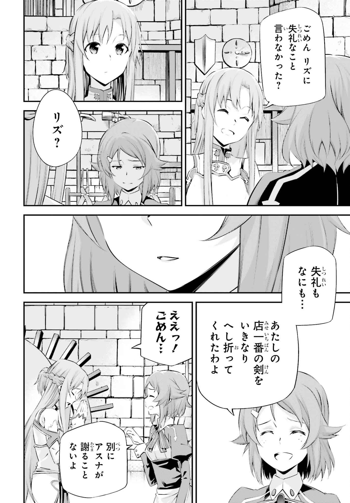 Sword Art Online: Aincrad - Chapter 37 - Page 18