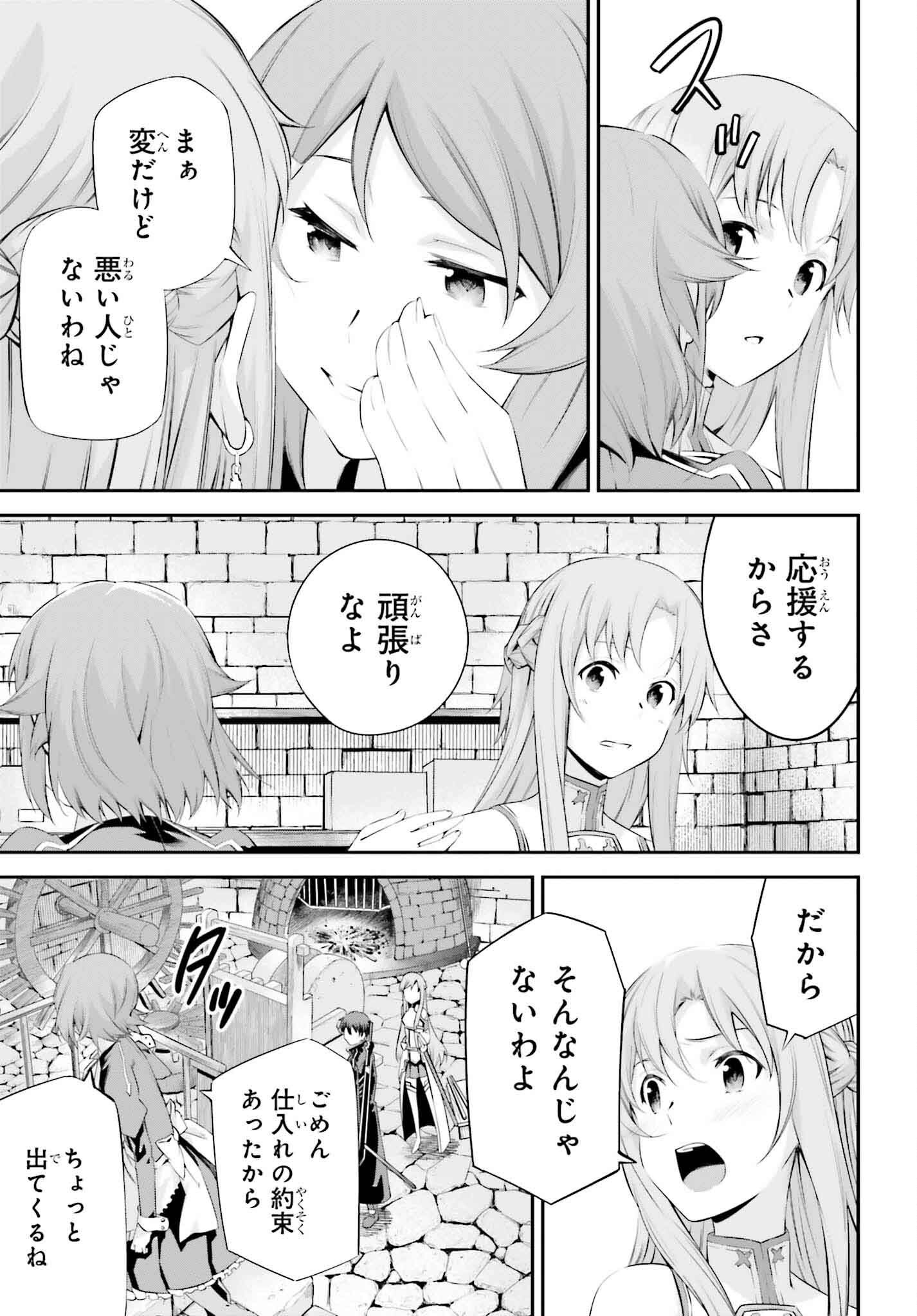 Sword Art Online: Aincrad - Chapter 37 - Page 19