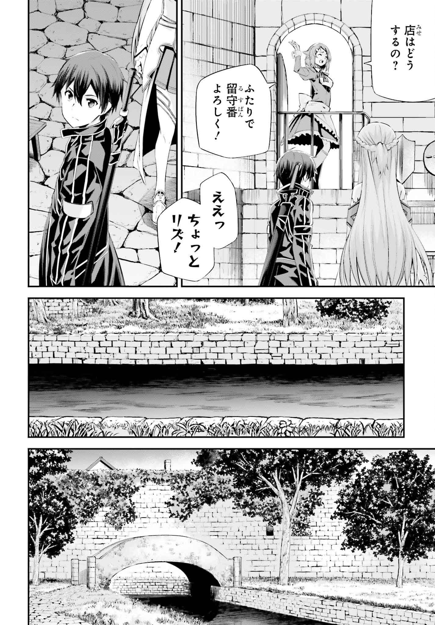 Sword Art Online: Aincrad - Chapter 37 - Page 20