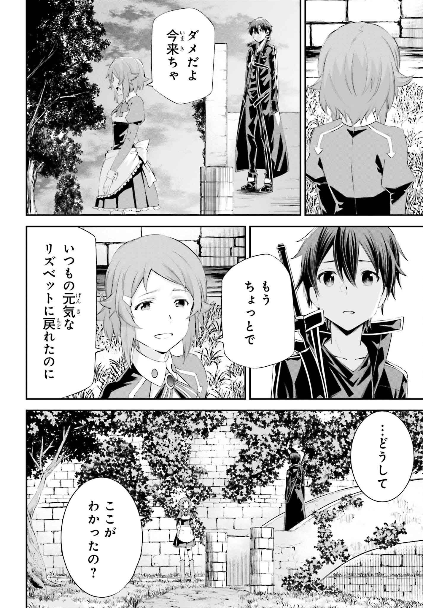 Sword Art Online: Aincrad - Chapter 37 - Page 22