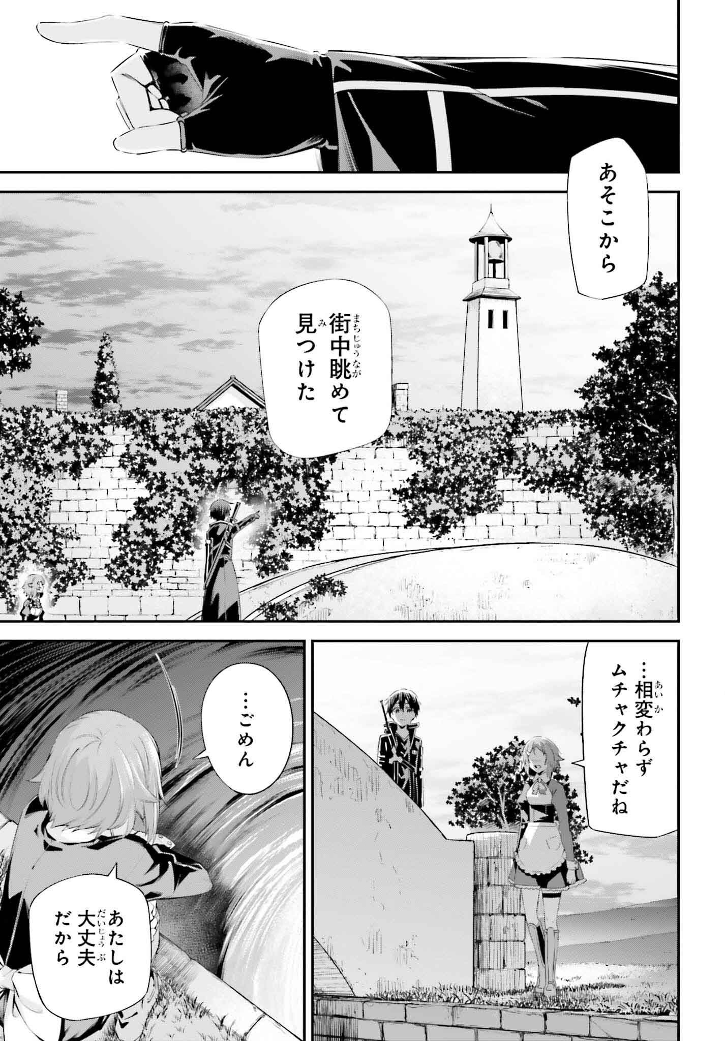 Sword Art Online: Aincrad - Chapter 37 - Page 23