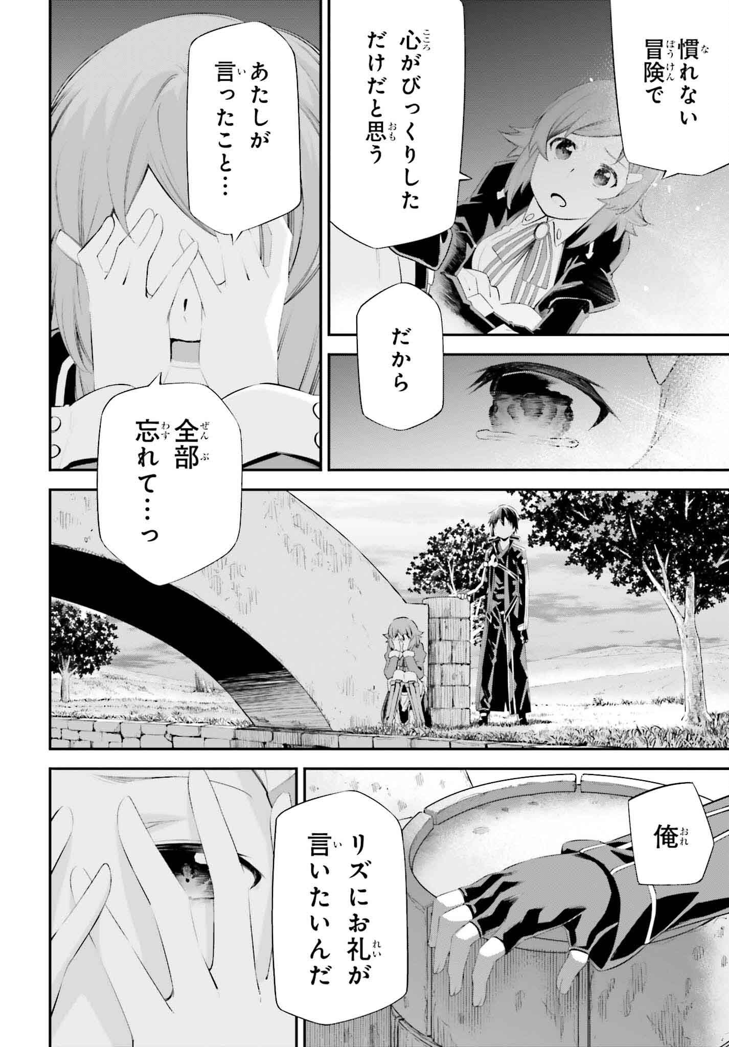 Sword Art Online: Aincrad - Chapter 37 - Page 24