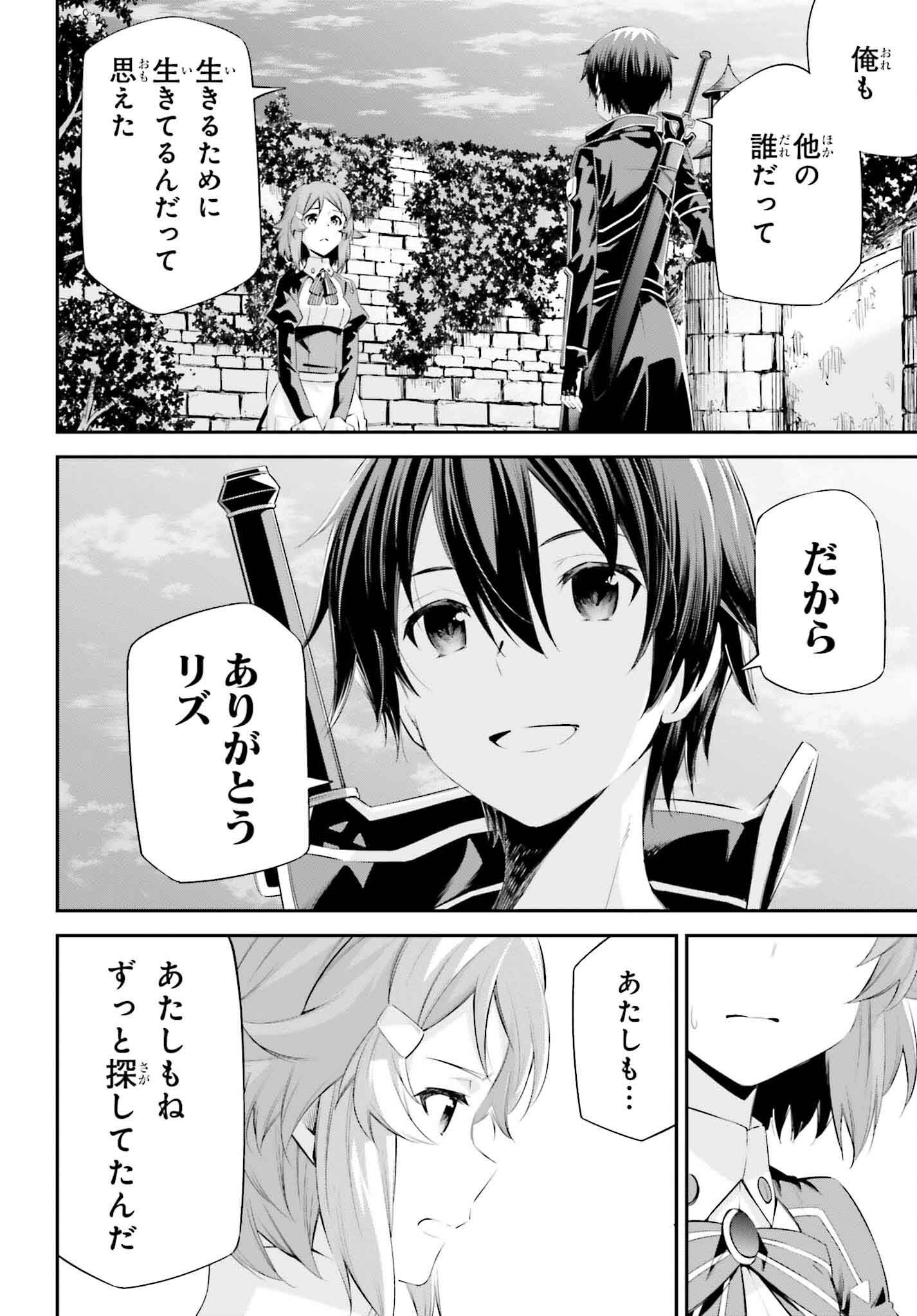 Sword Art Online: Aincrad - Chapter 37 - Page 26