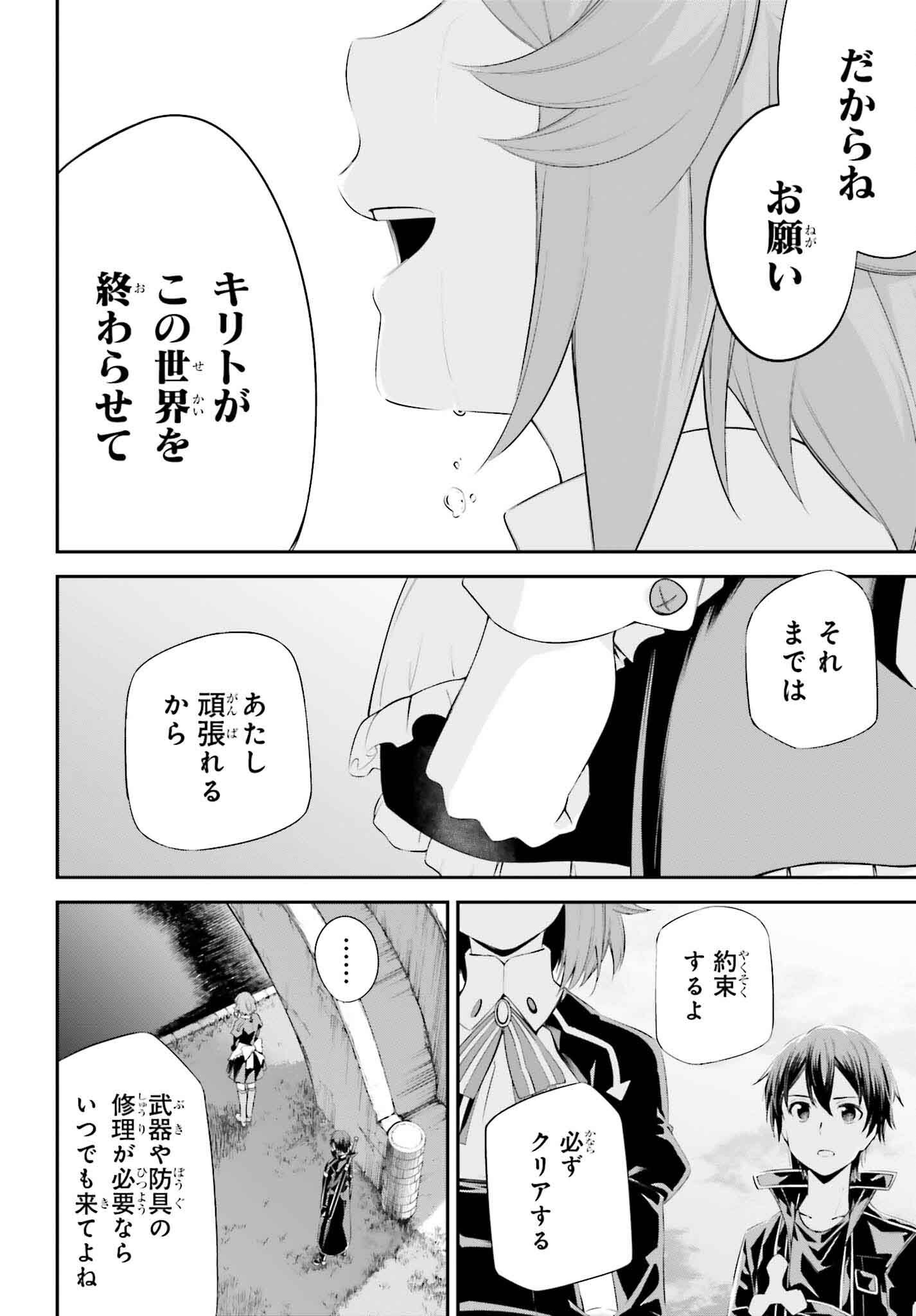 Sword Art Online: Aincrad - Chapter 37 - Page 30