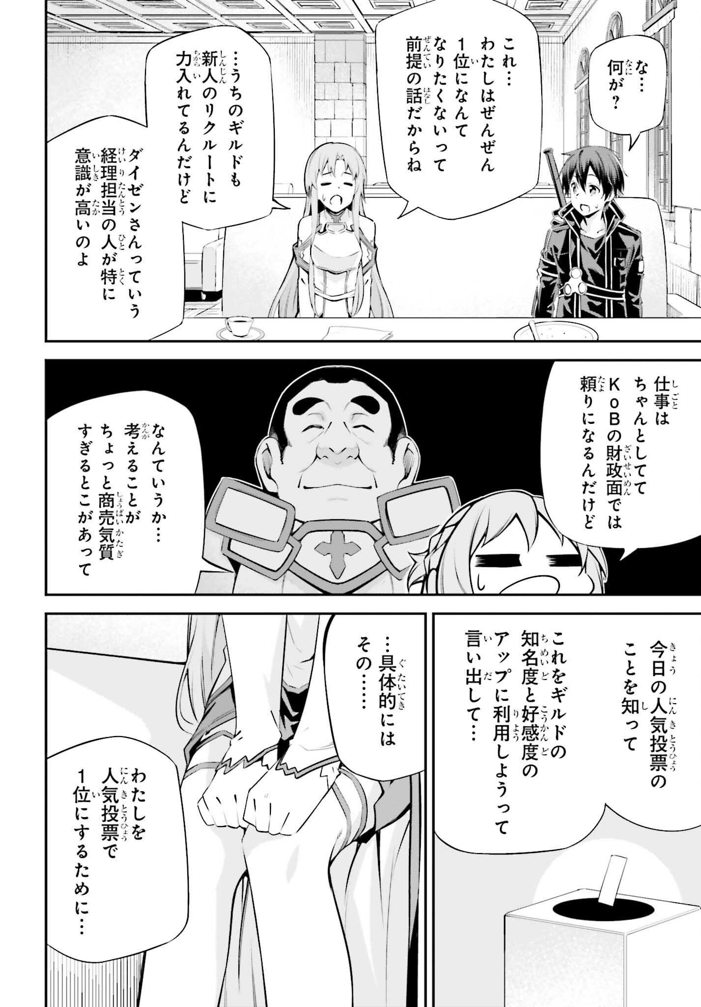 Sword Art Online: Aincrad - Chapter 38 - Page 10