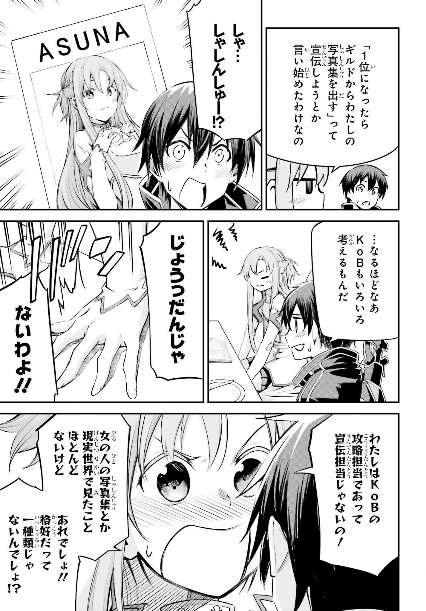 Sword Art Online: Aincrad - Chapter 38 - Page 11