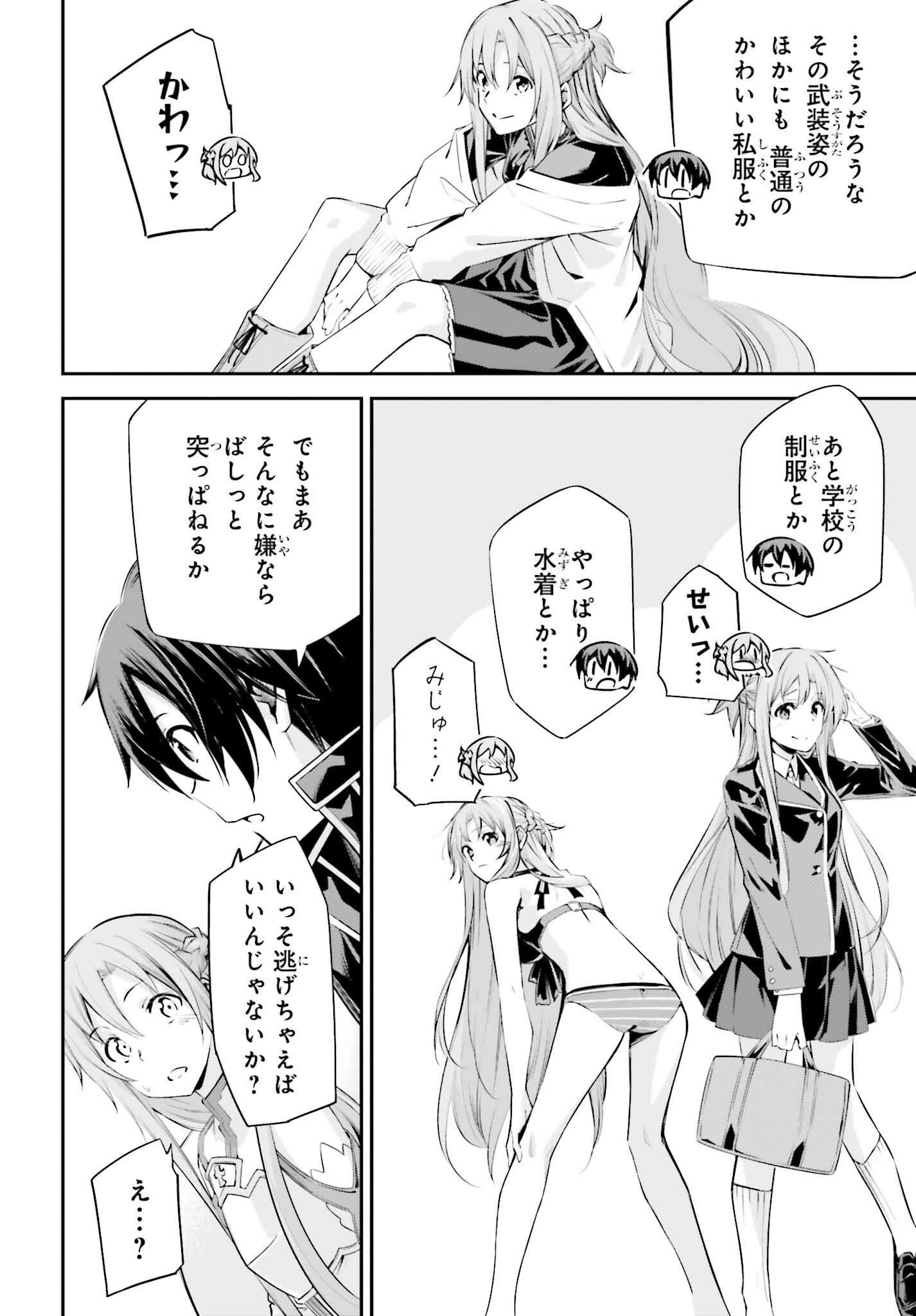 Sword Art Online: Aincrad - Chapter 38 - Page 12