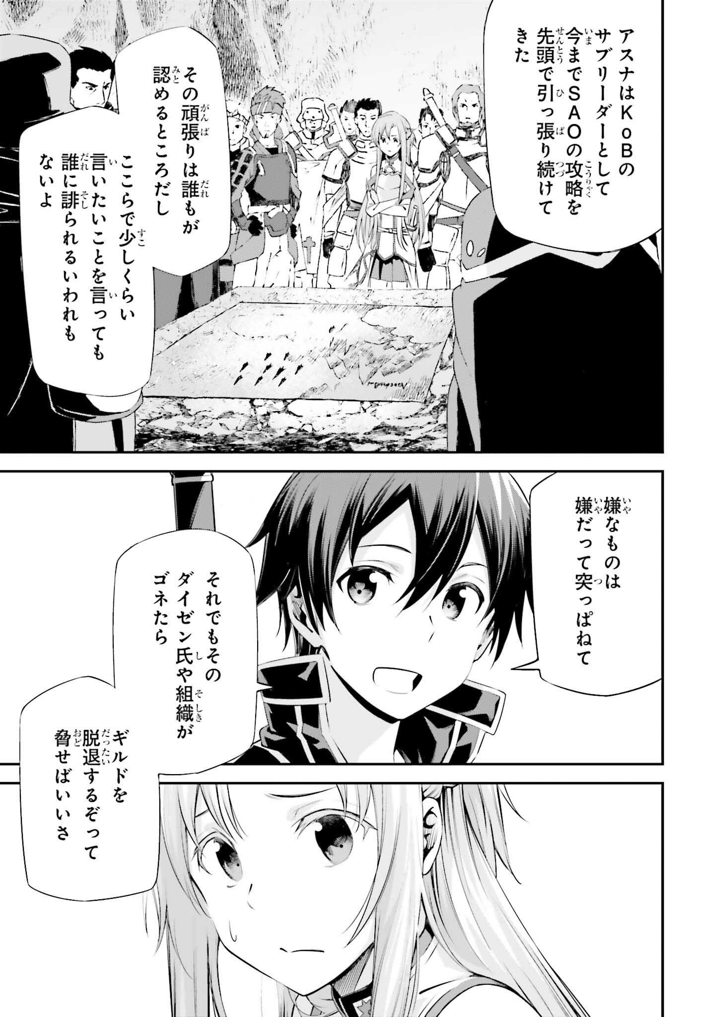 Sword Art Online: Aincrad - Chapter 38 - Page 13