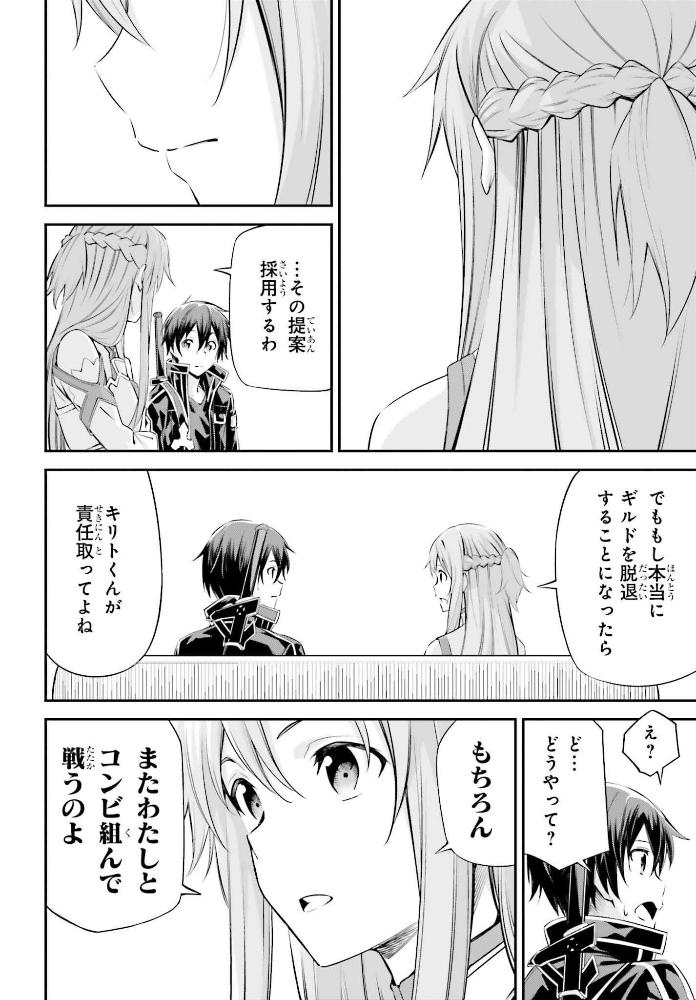 Sword Art Online: Aincrad - Chapter 38 - Page 14