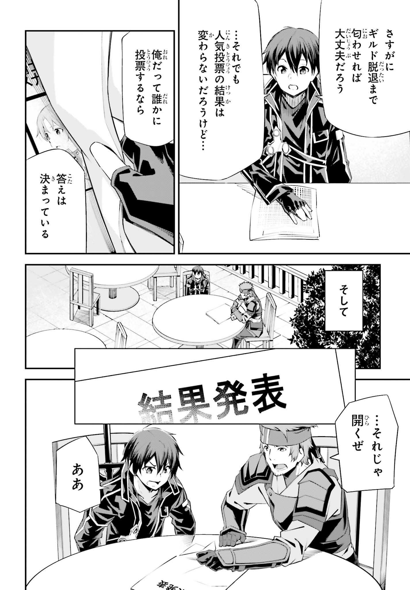 Sword Art Online: Aincrad - Chapter 38 - Page 16