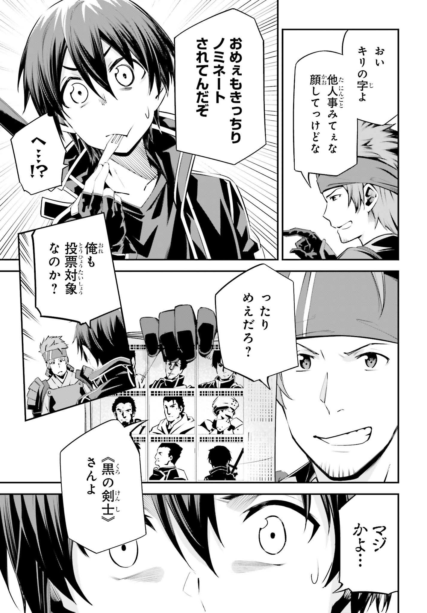 Sword Art Online: Aincrad - Chapter 38 - Page 3