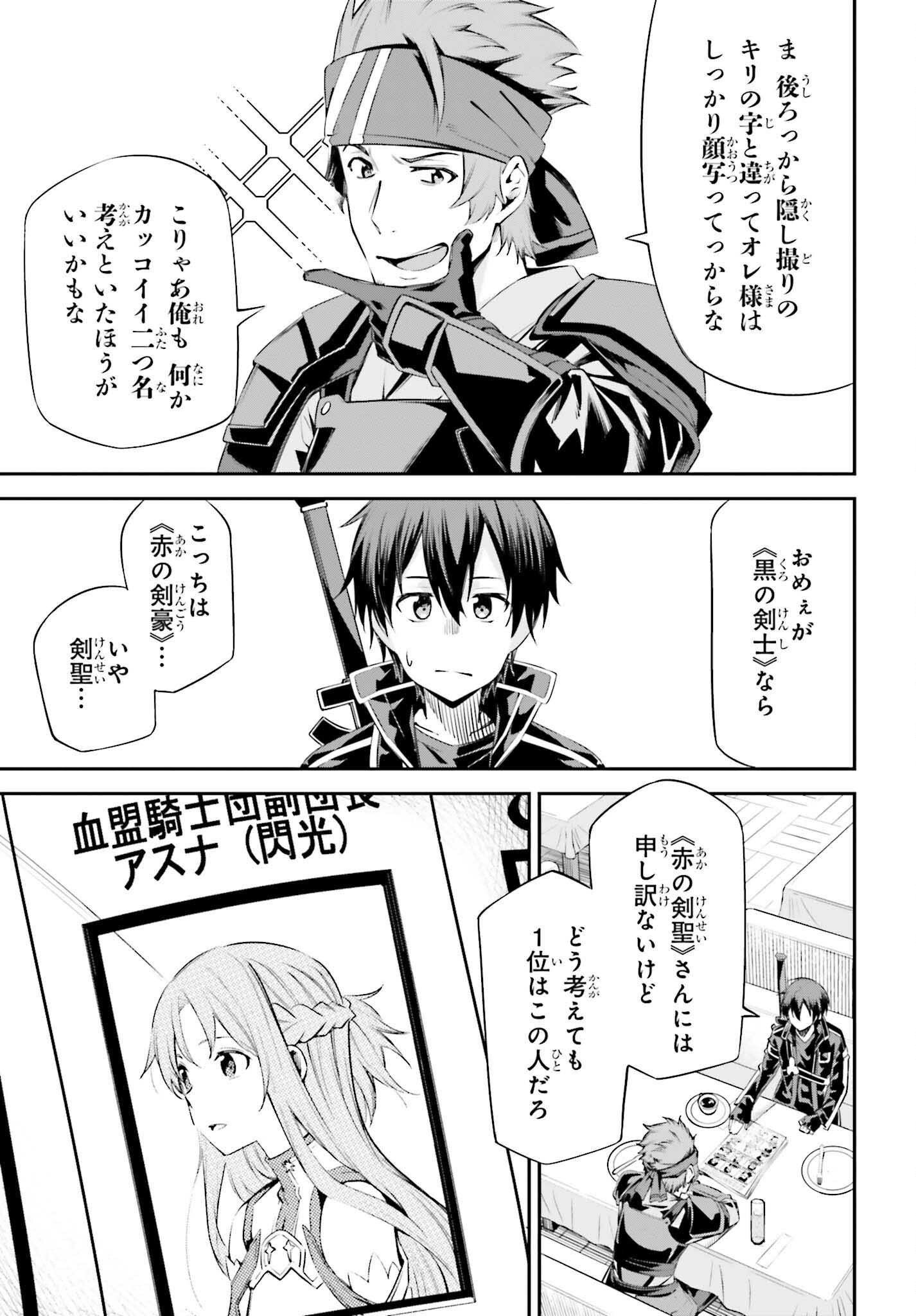 Sword Art Online: Aincrad - Chapter 38 - Page 5