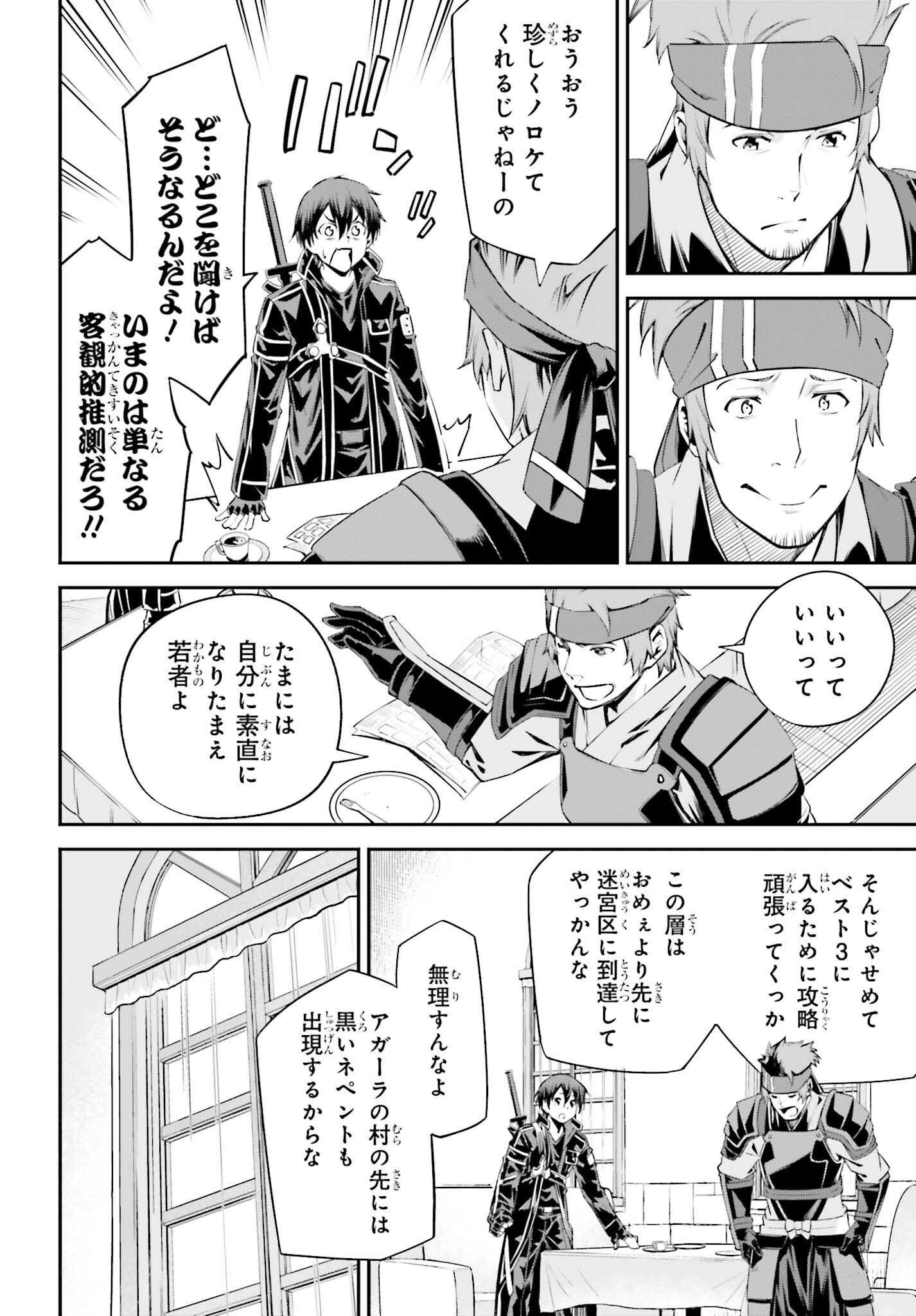 Sword Art Online: Aincrad - Chapter 38 - Page 6