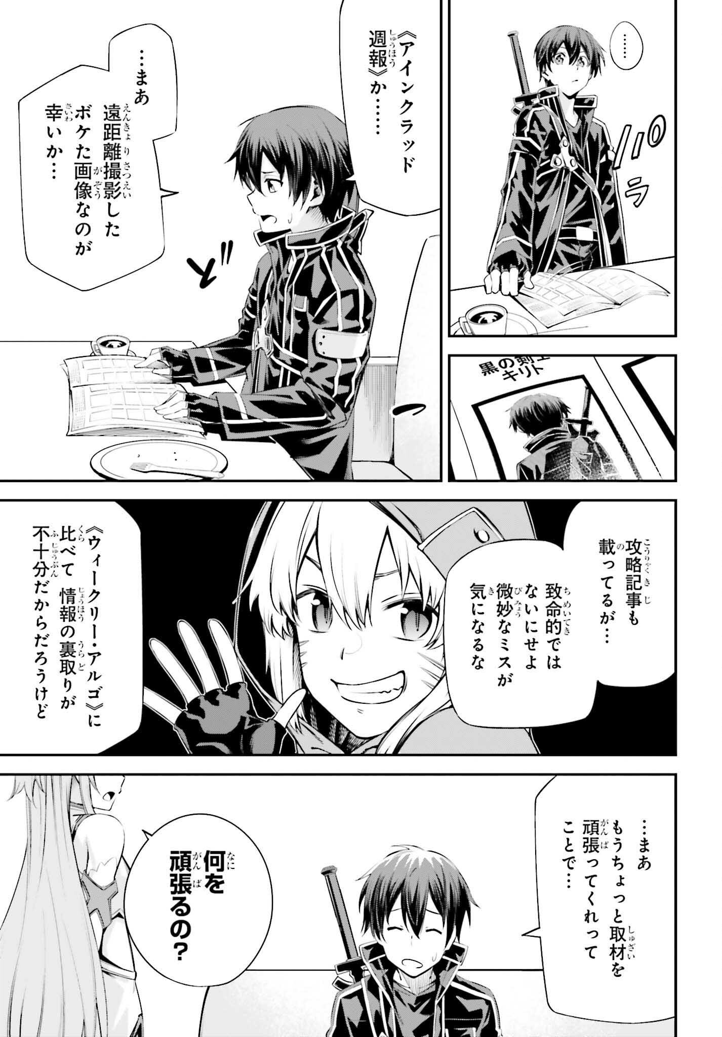 Sword Art Online: Aincrad - Chapter 38 - Page 7