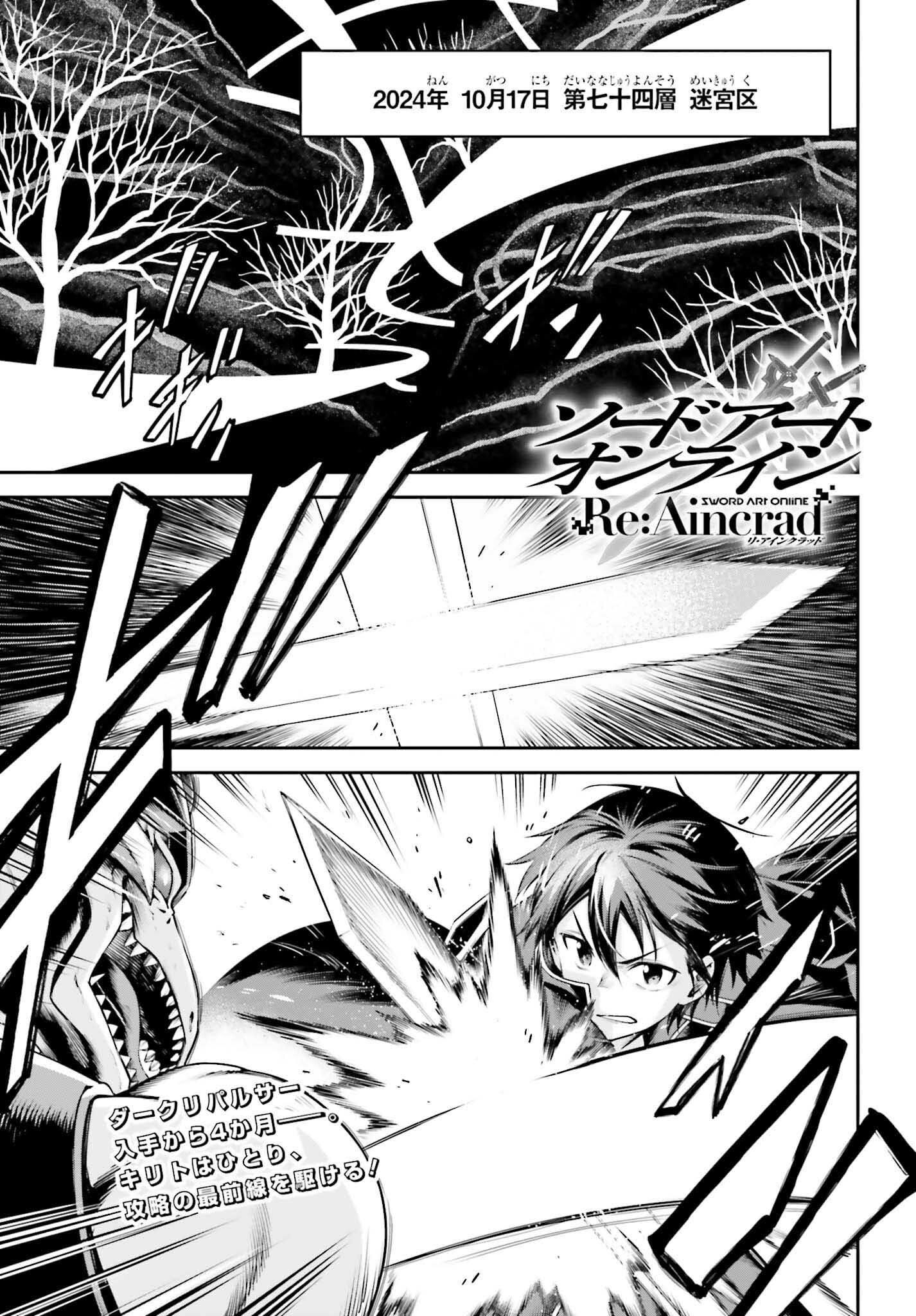 Sword Art Online: Aincrad - Chapter 39 - Page 1